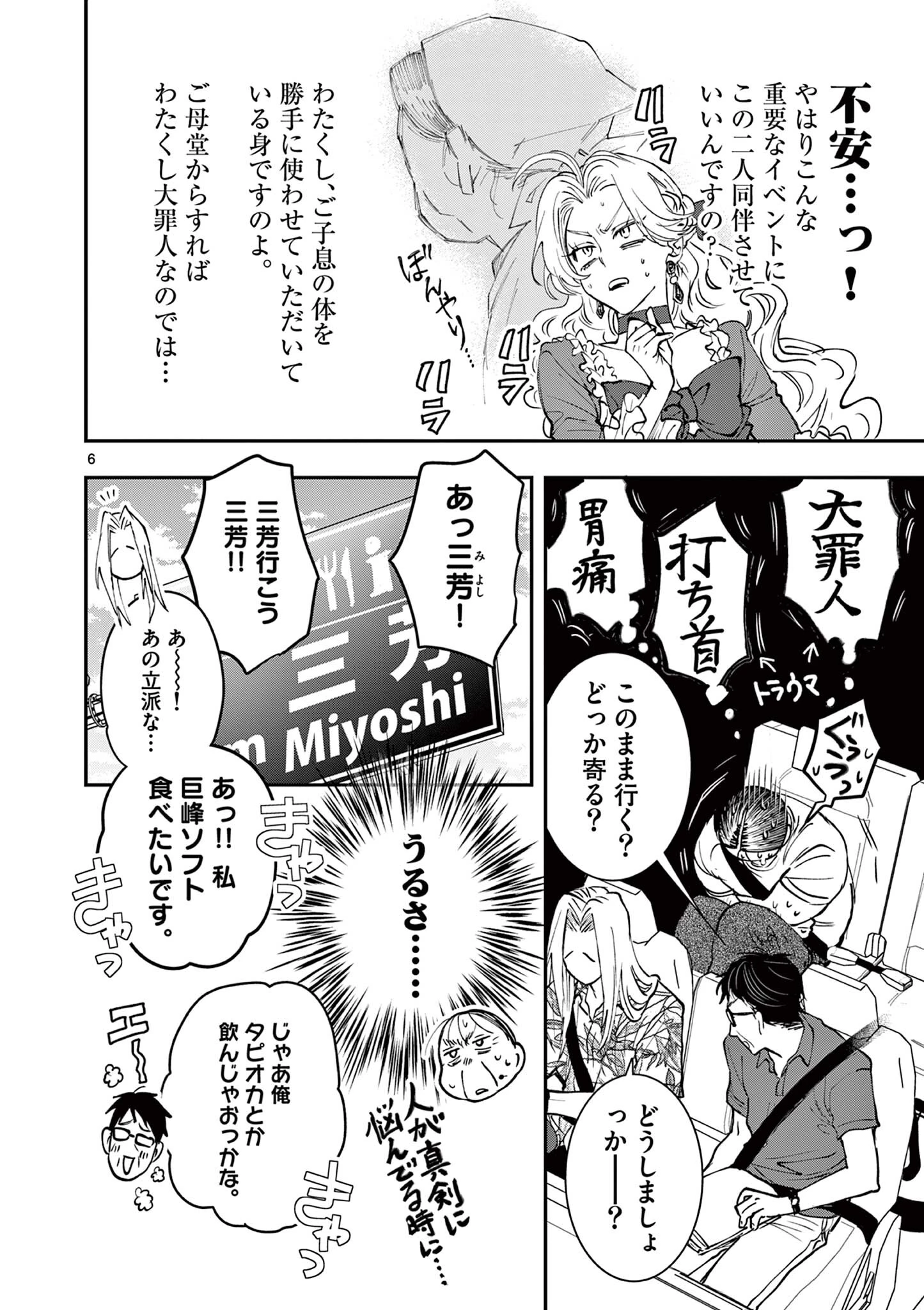 おじ転生～悪役令嬢の加齢なる生活～ 第21話 - 6