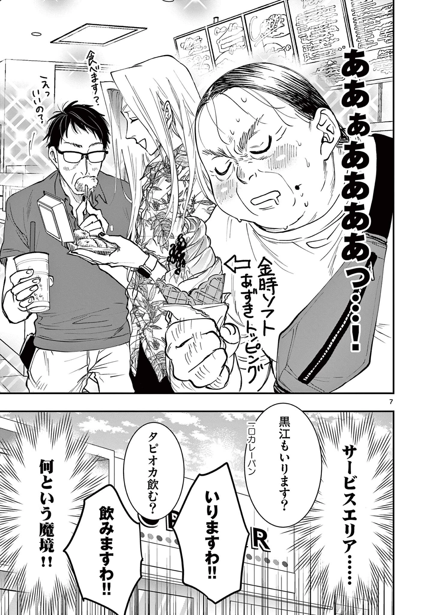 おじ転生～悪役令嬢の加齢なる生活～ 第21話 - 7