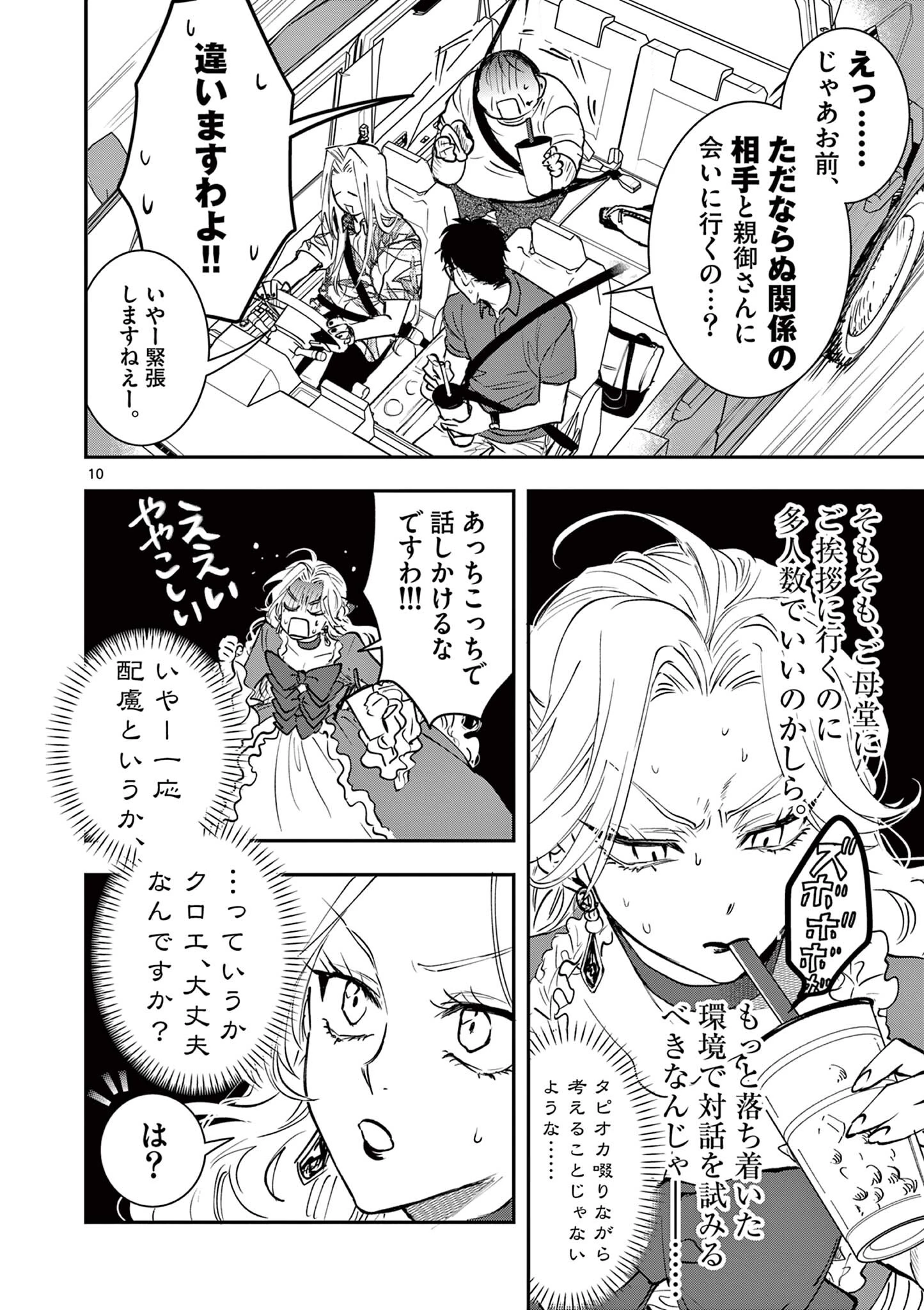 おじ転生～悪役令嬢の加齢なる生活～ 第21話 - 10