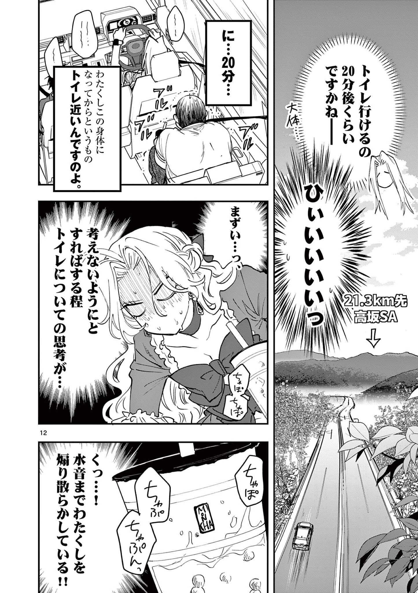 おじ転生～悪役令嬢の加齢なる生活～ 第21話 - 12