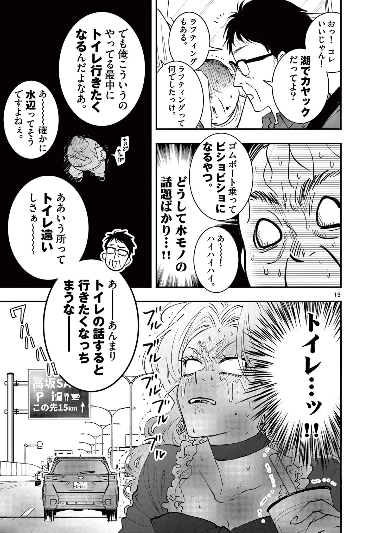 おじ転生～悪役令嬢の加齢なる生活～ 第21話 - 13