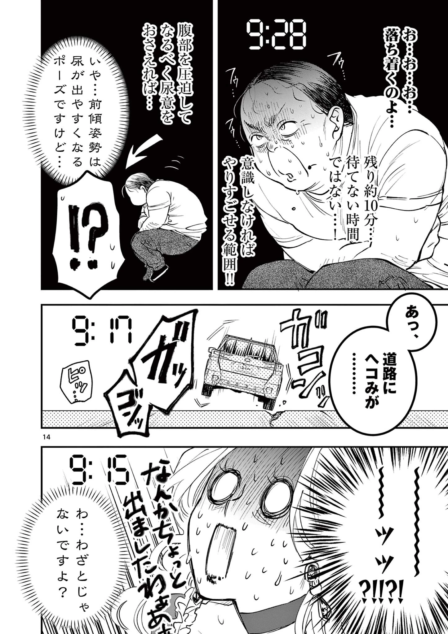 おじ転生～悪役令嬢の加齢なる生活～ 第21話 - 14