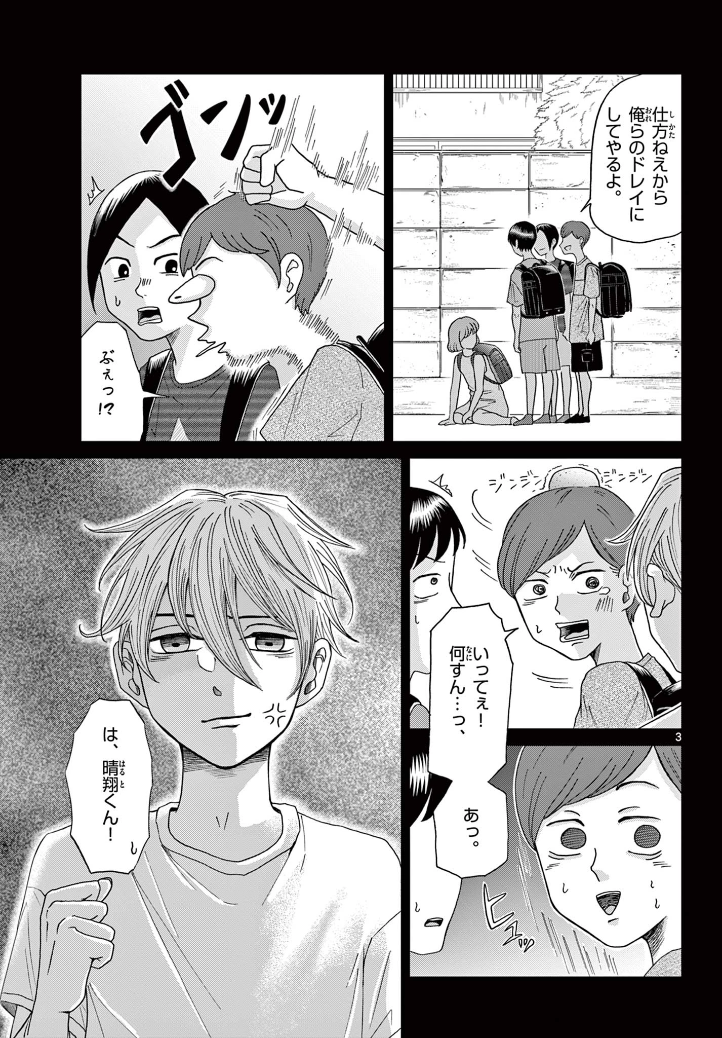 君のキスが泣いている 第6話 - 3