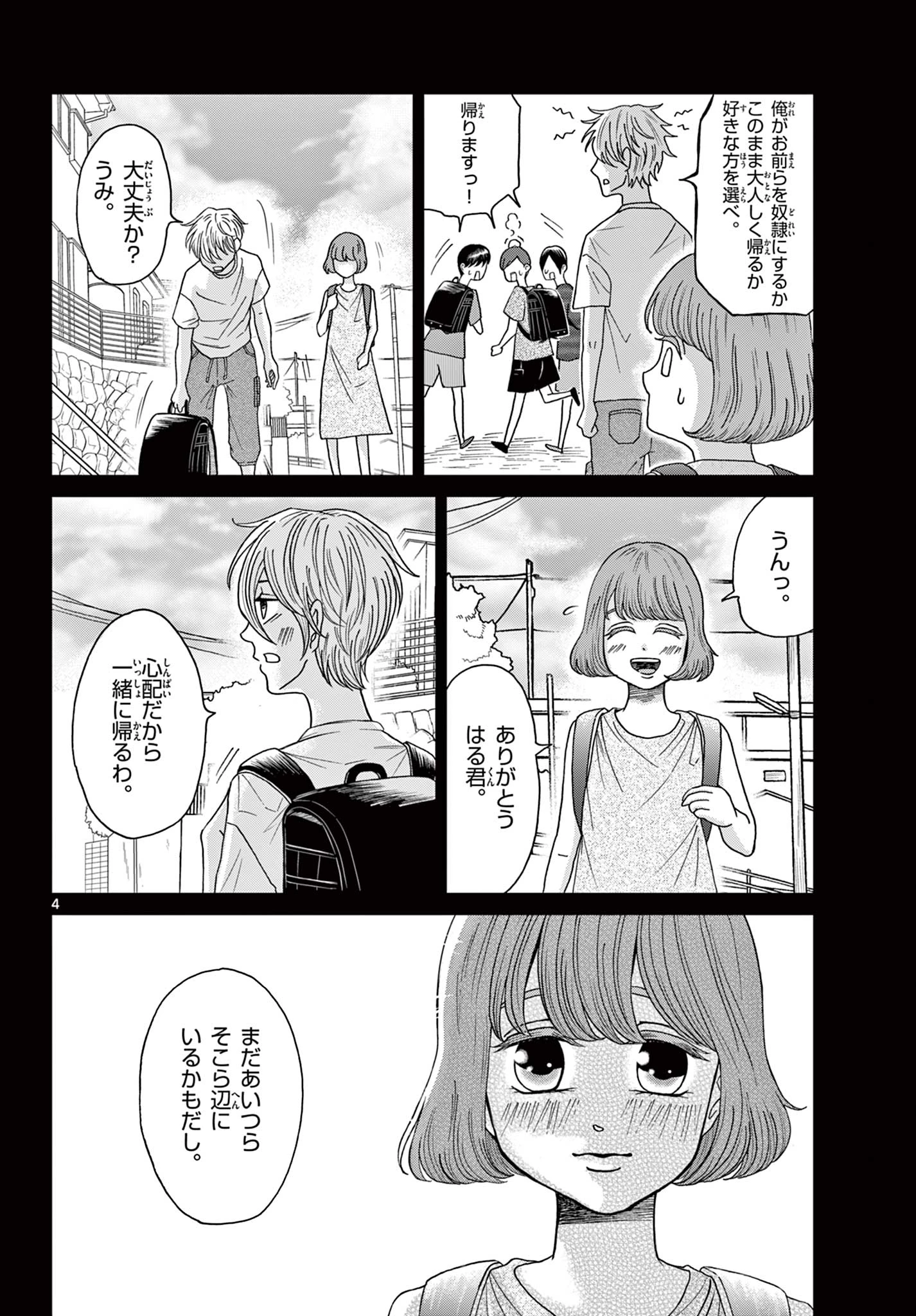 君のキスが泣いている 第6話 - 4