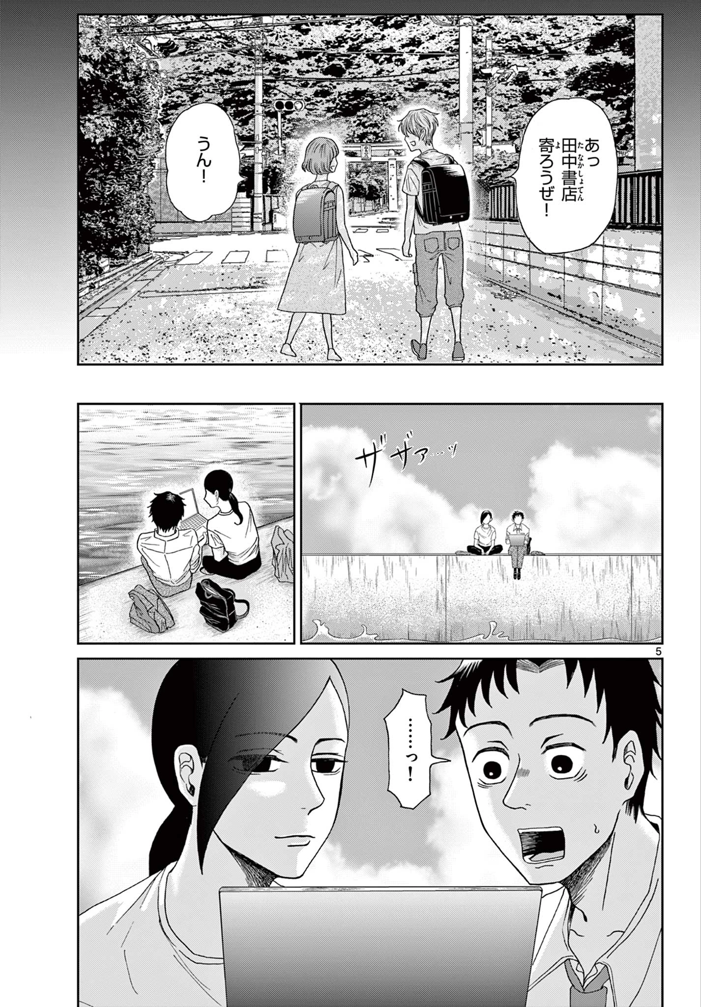 君のキスが泣いている 第6話 - 5