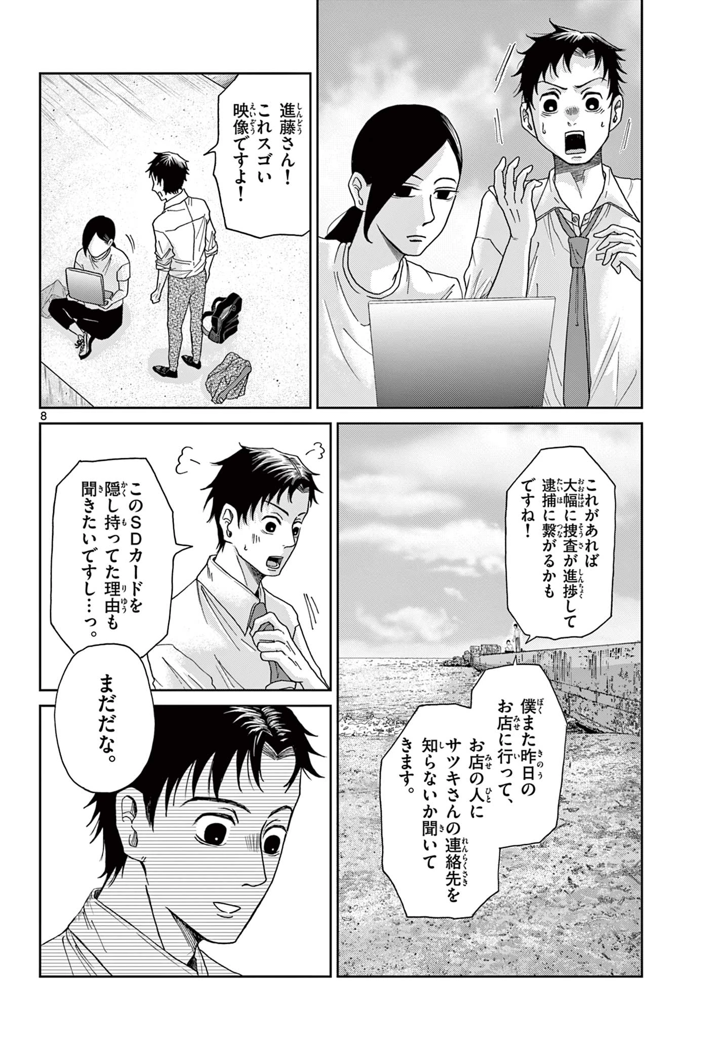 君のキスが泣いている 第6話 - 8