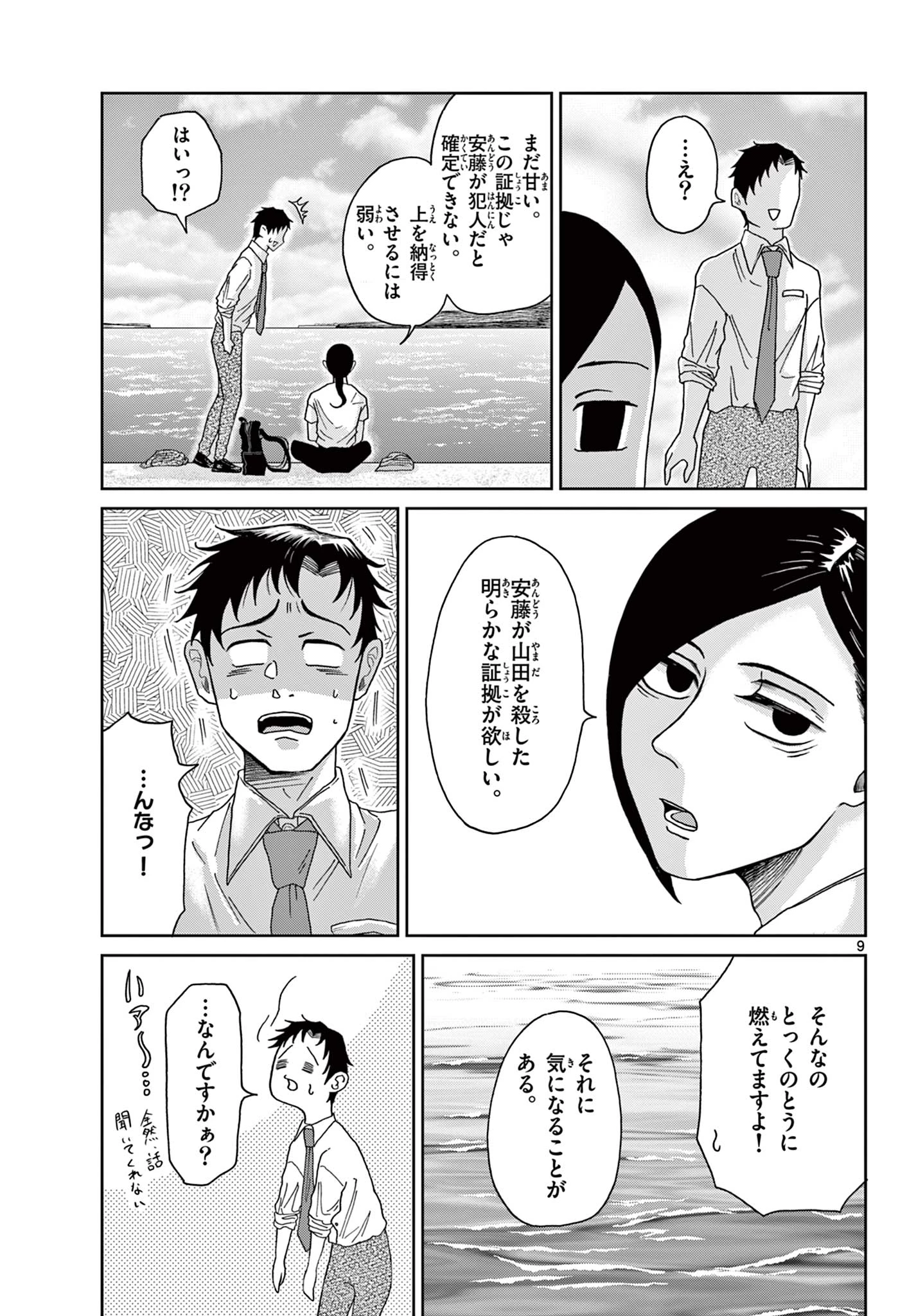 君のキスが泣いている 第6話 - 9