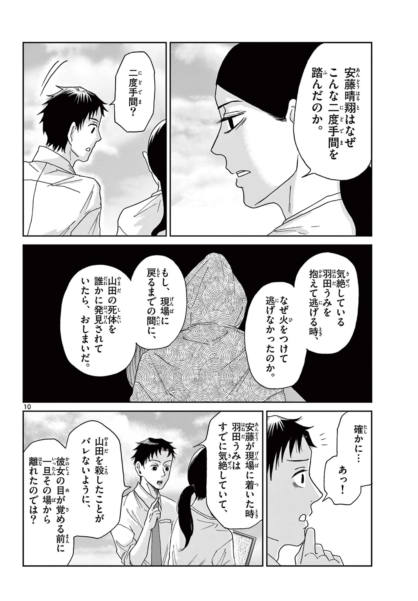 君のキスが泣いている 第6話 - 10