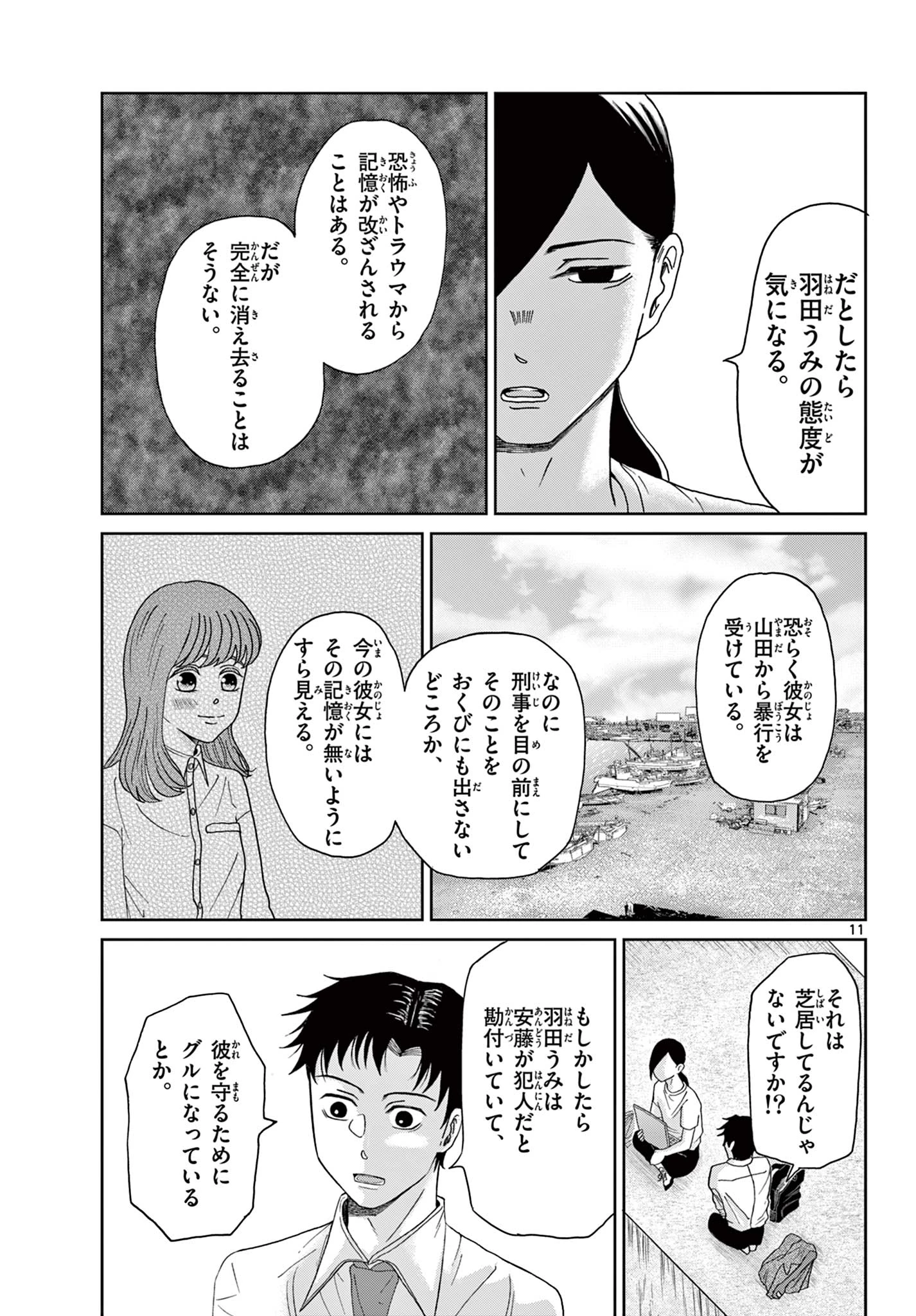 君のキスが泣いている 第6話 - 11