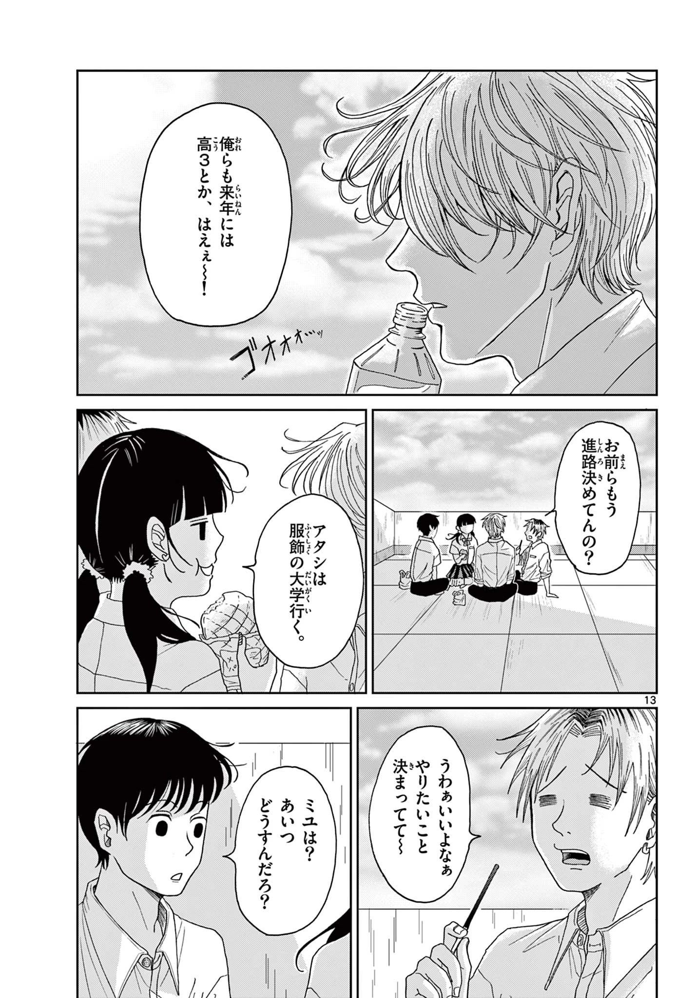 君のキスが泣いている 第6話 - 13