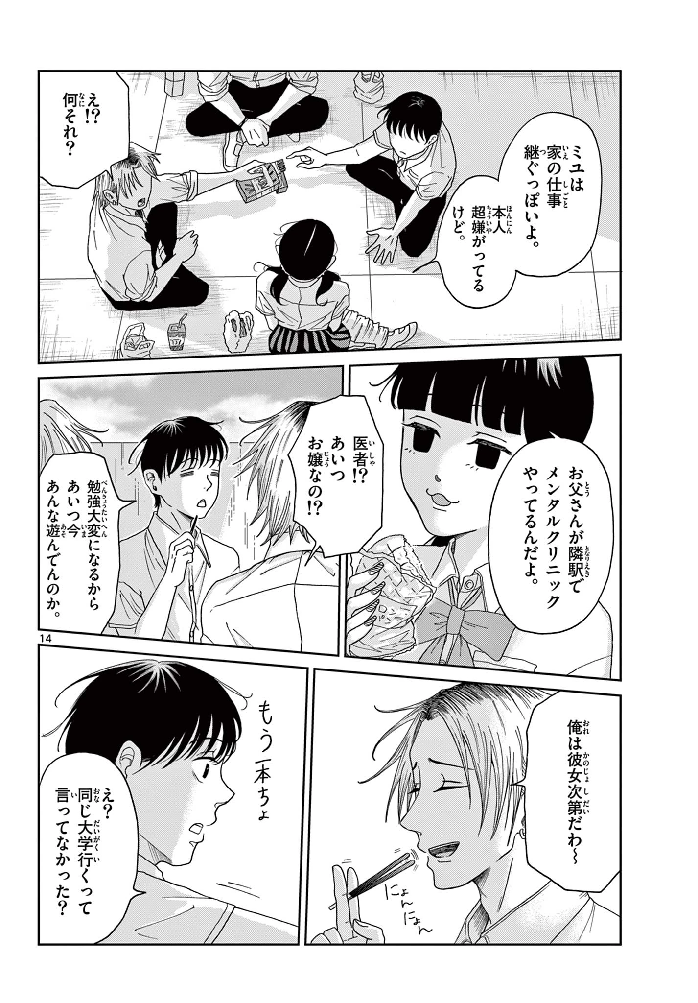 君のキスが泣いている 第6話 - 14