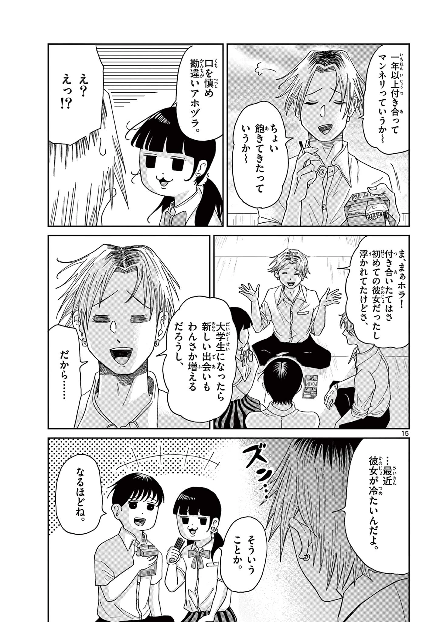 君のキスが泣いている 第6話 - 15