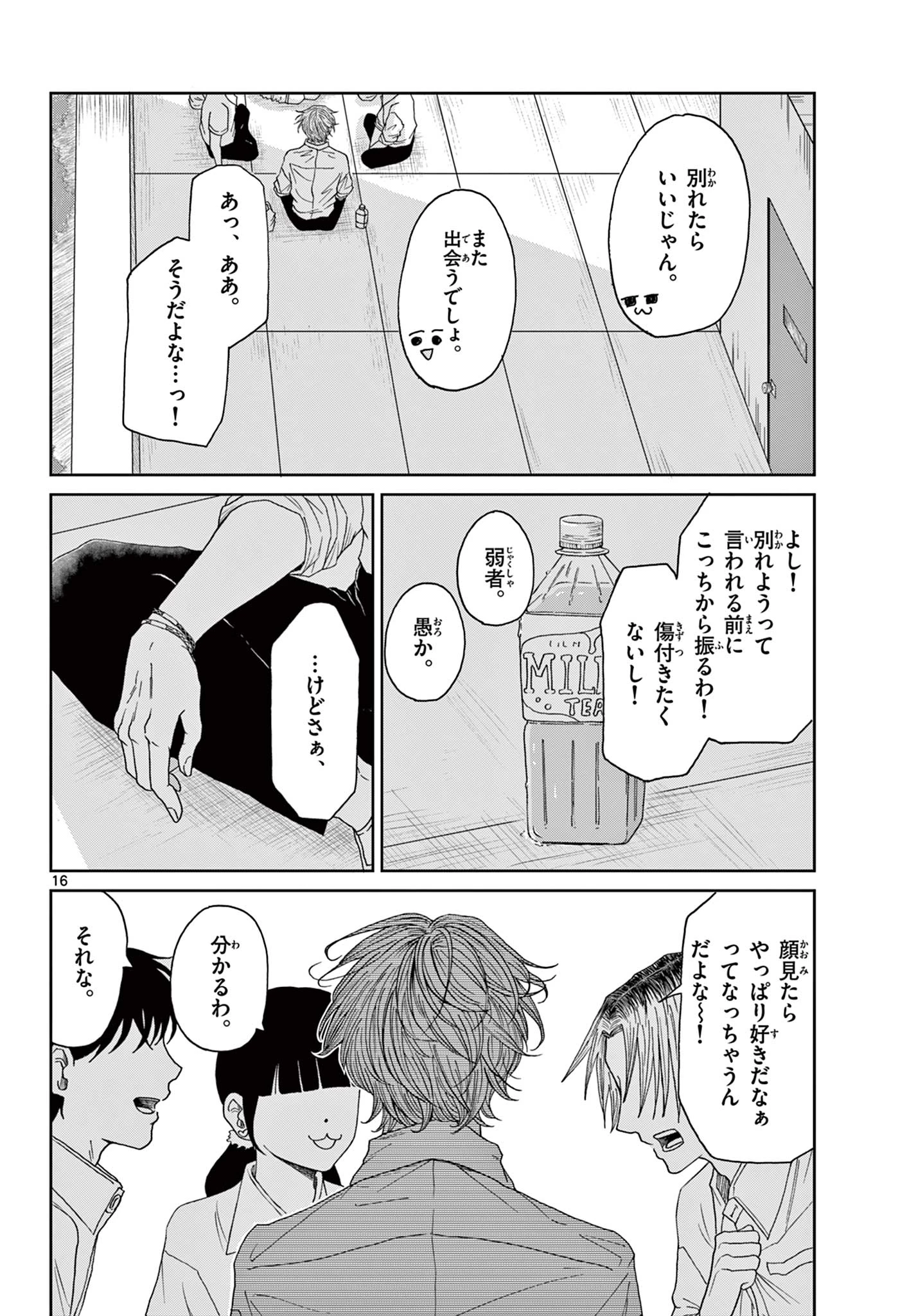 君のキスが泣いている 第6話 - 16