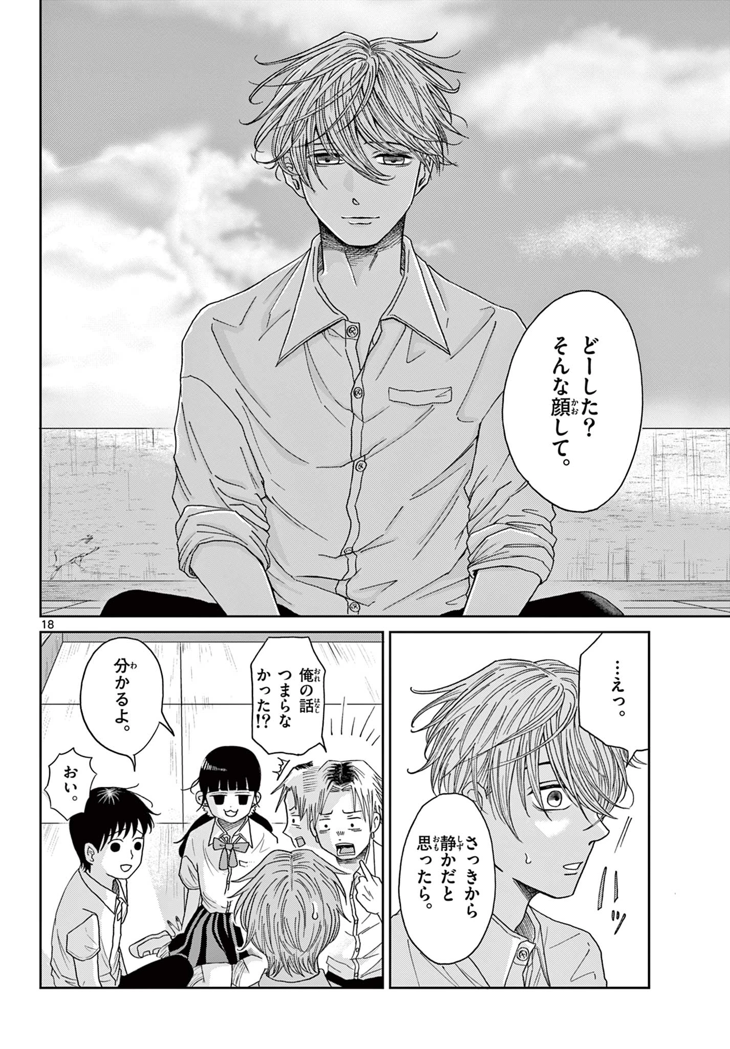 君のキスが泣いている 第6話 - 18