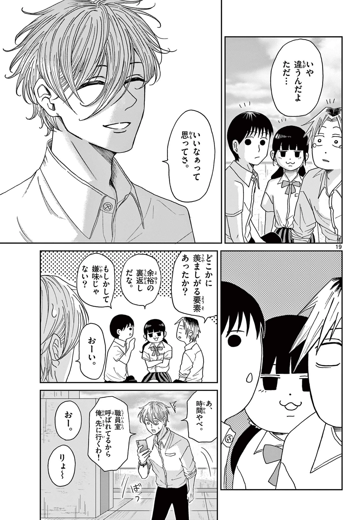 君のキスが泣いている 第6話 - 19