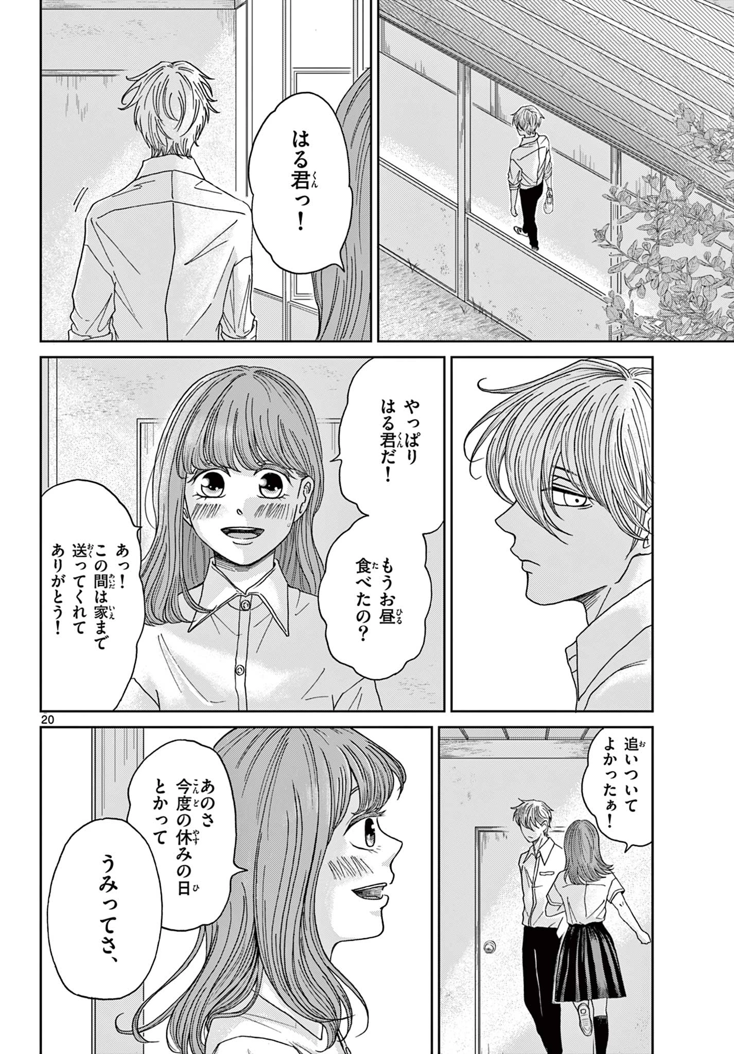 君のキスが泣いている 第6話 - 20