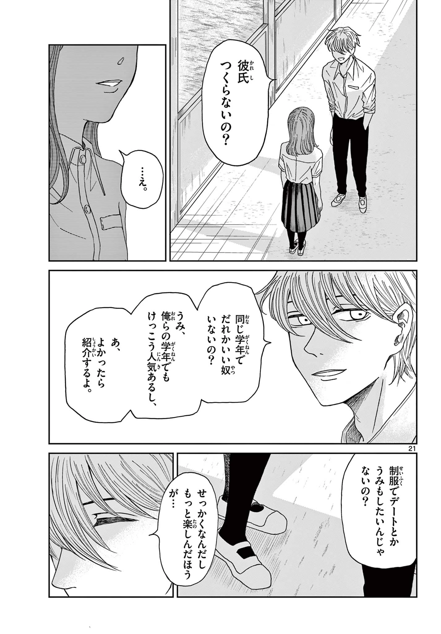 君のキスが泣いている 第6話 - 21