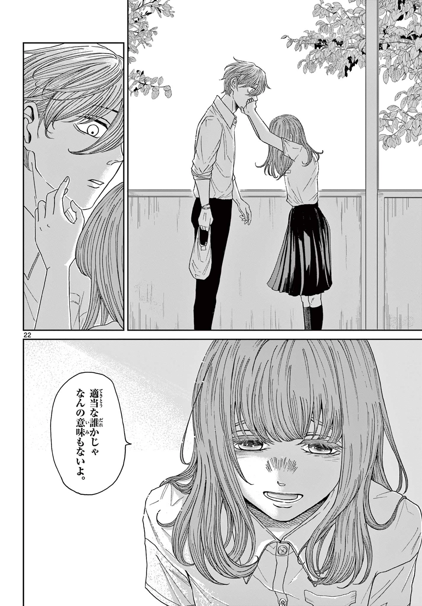 君のキスが泣いている 第6話 - 22