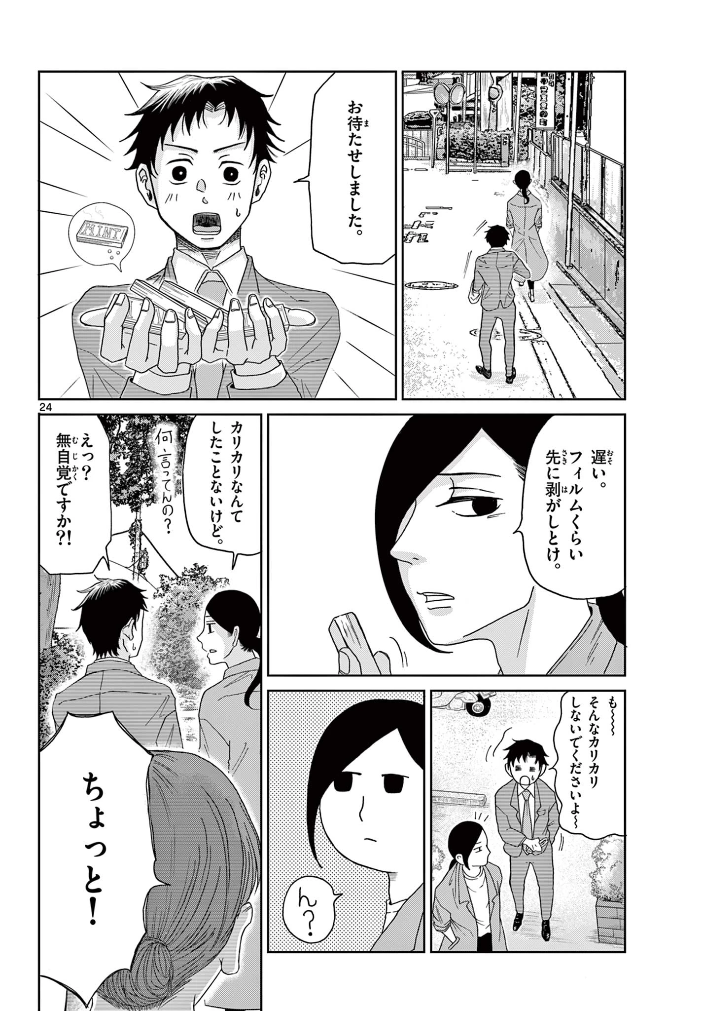 君のキスが泣いている 第6話 - 24