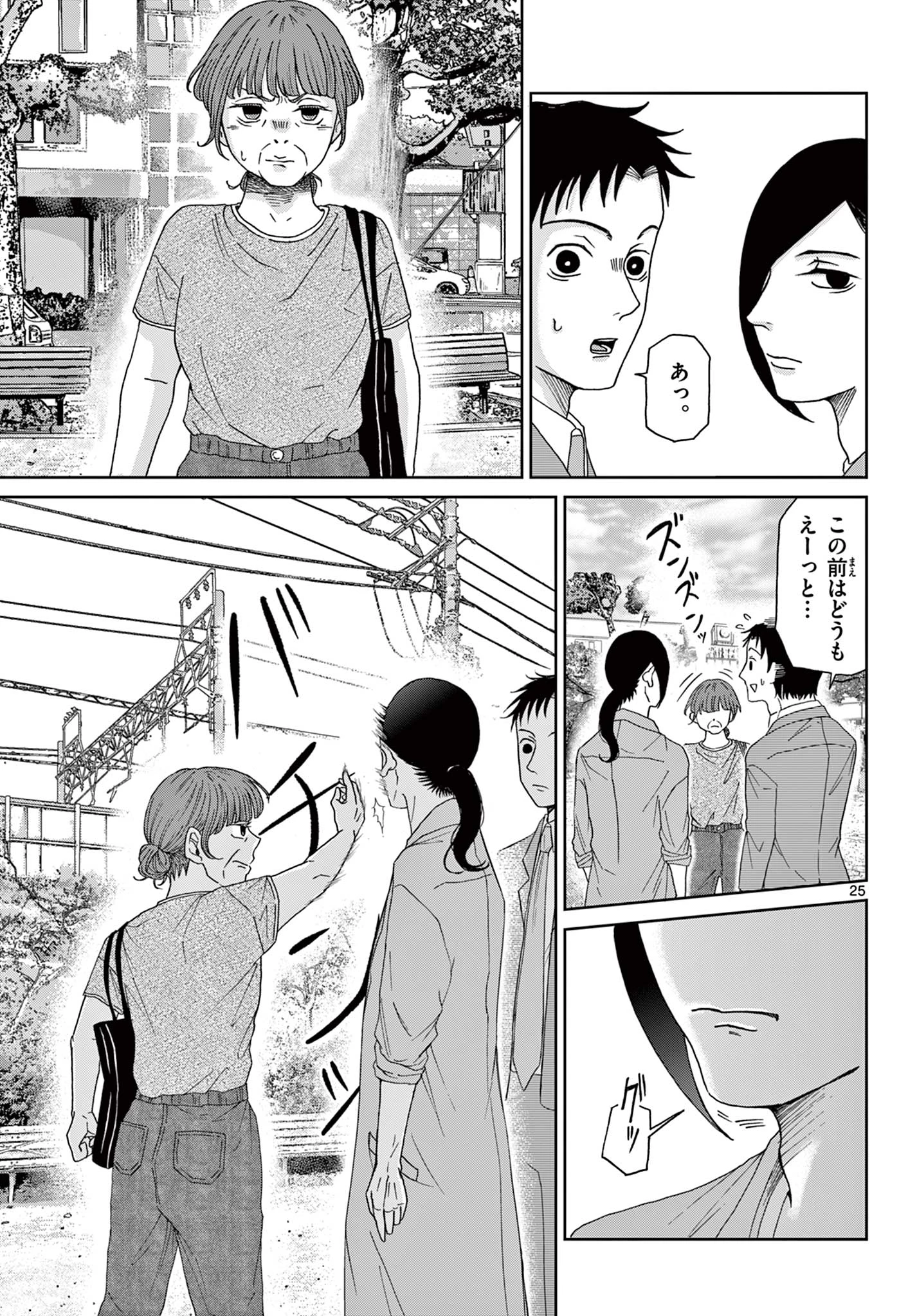 君のキスが泣いている 第6話 - 25