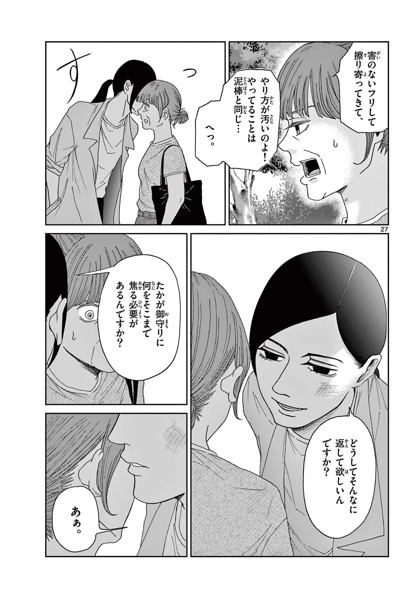 君のキスが泣いている 第6話 - 27