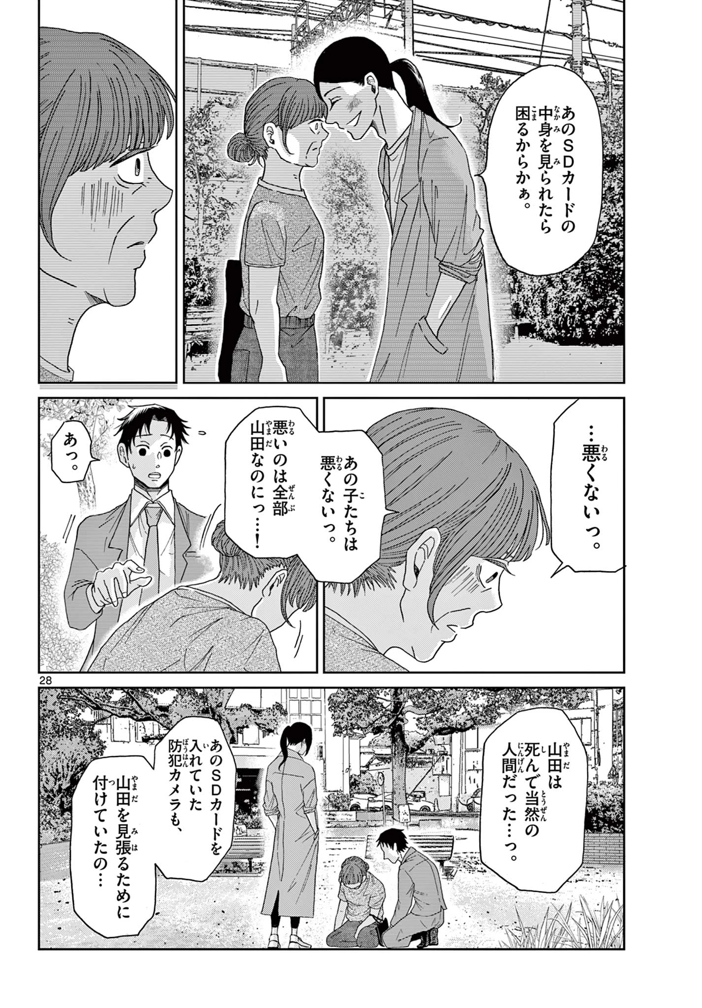 君のキスが泣いている 第6話 - 28