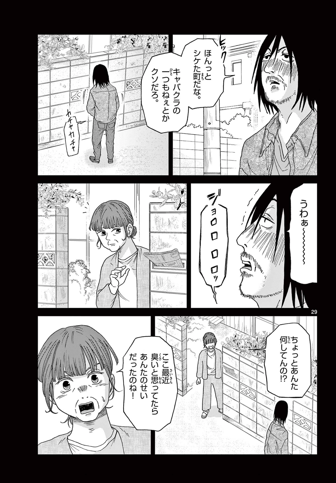 君のキスが泣いている 第6話 - 29