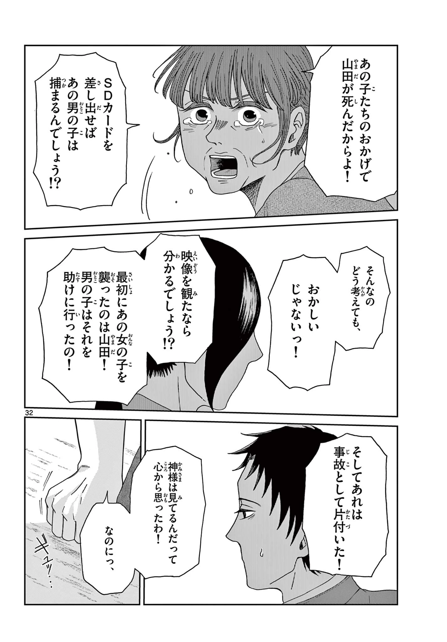 君のキスが泣いている 第6話 - 32