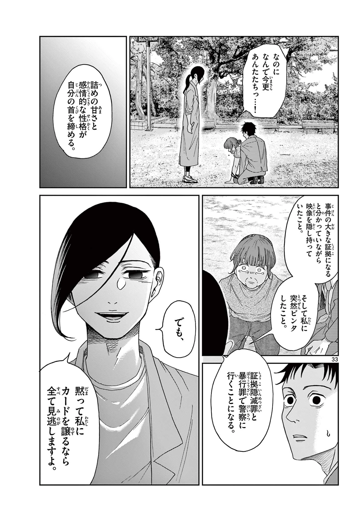 君のキスが泣いている 第6話 - 33