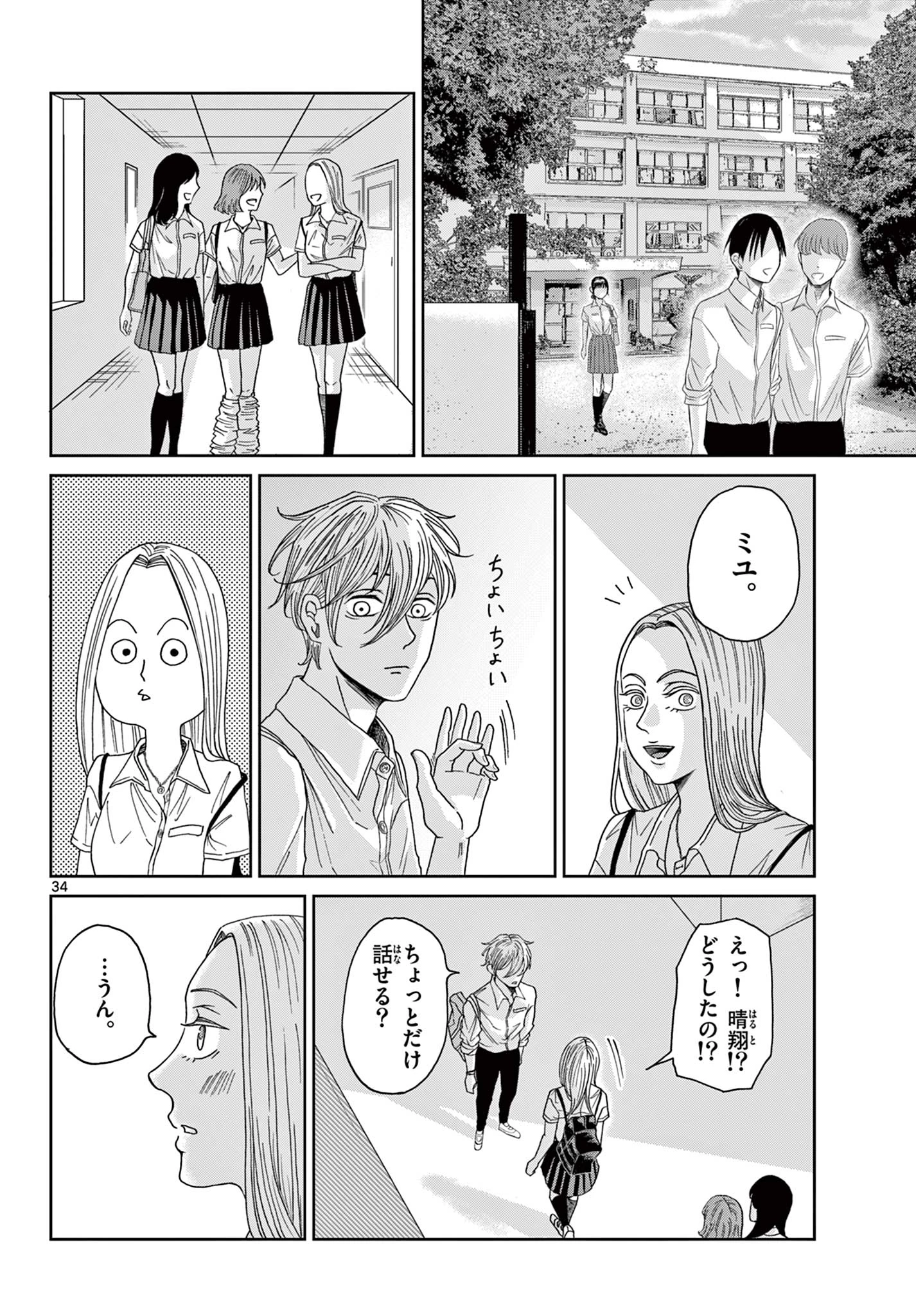君のキスが泣いている 第6話 - 34