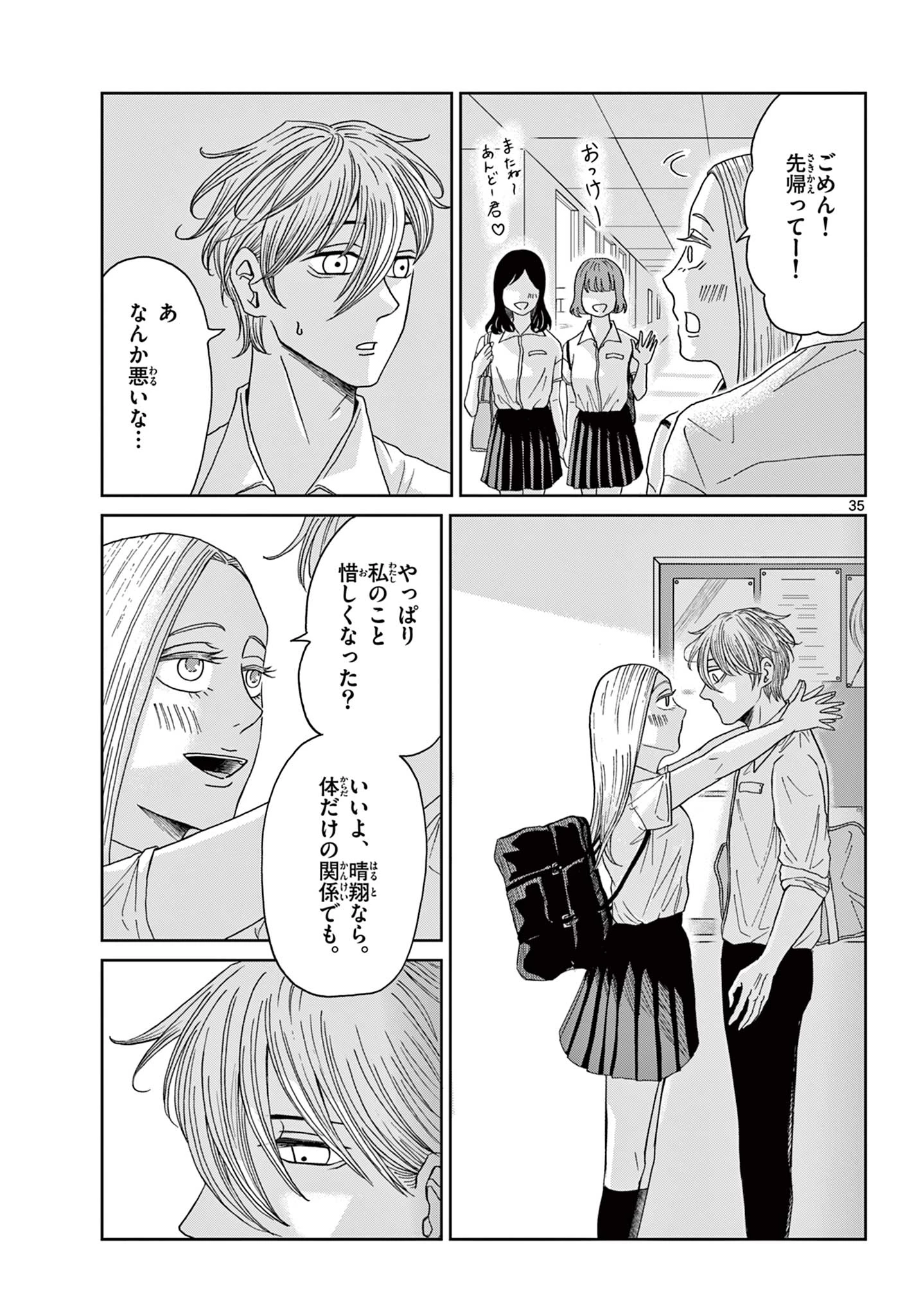 君のキスが泣いている 第6話 - 35
