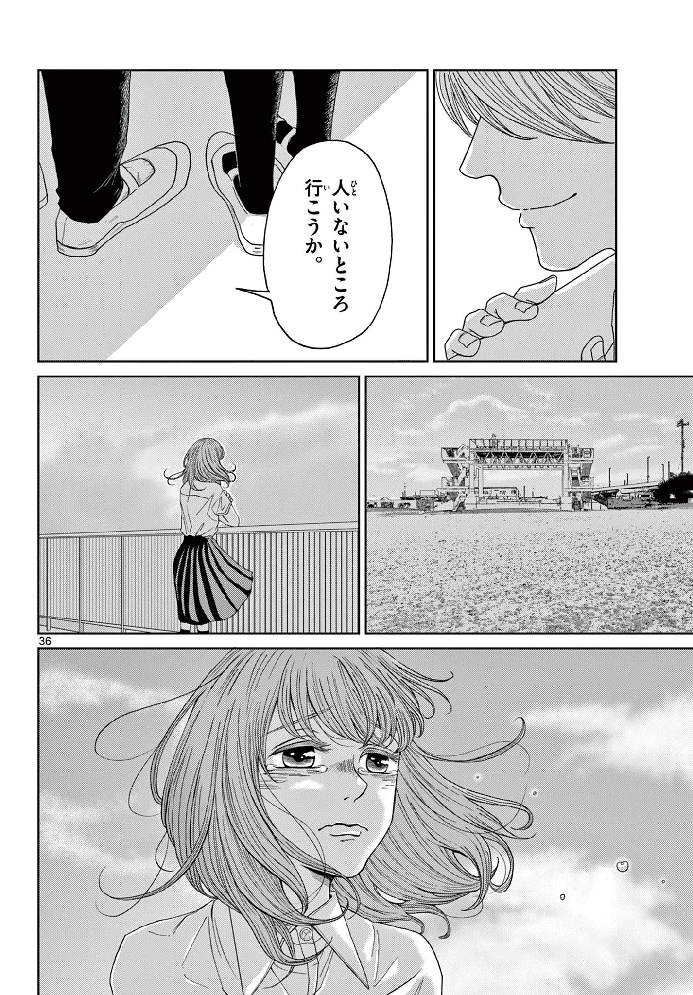 君のキスが泣いている 第6話 - 36