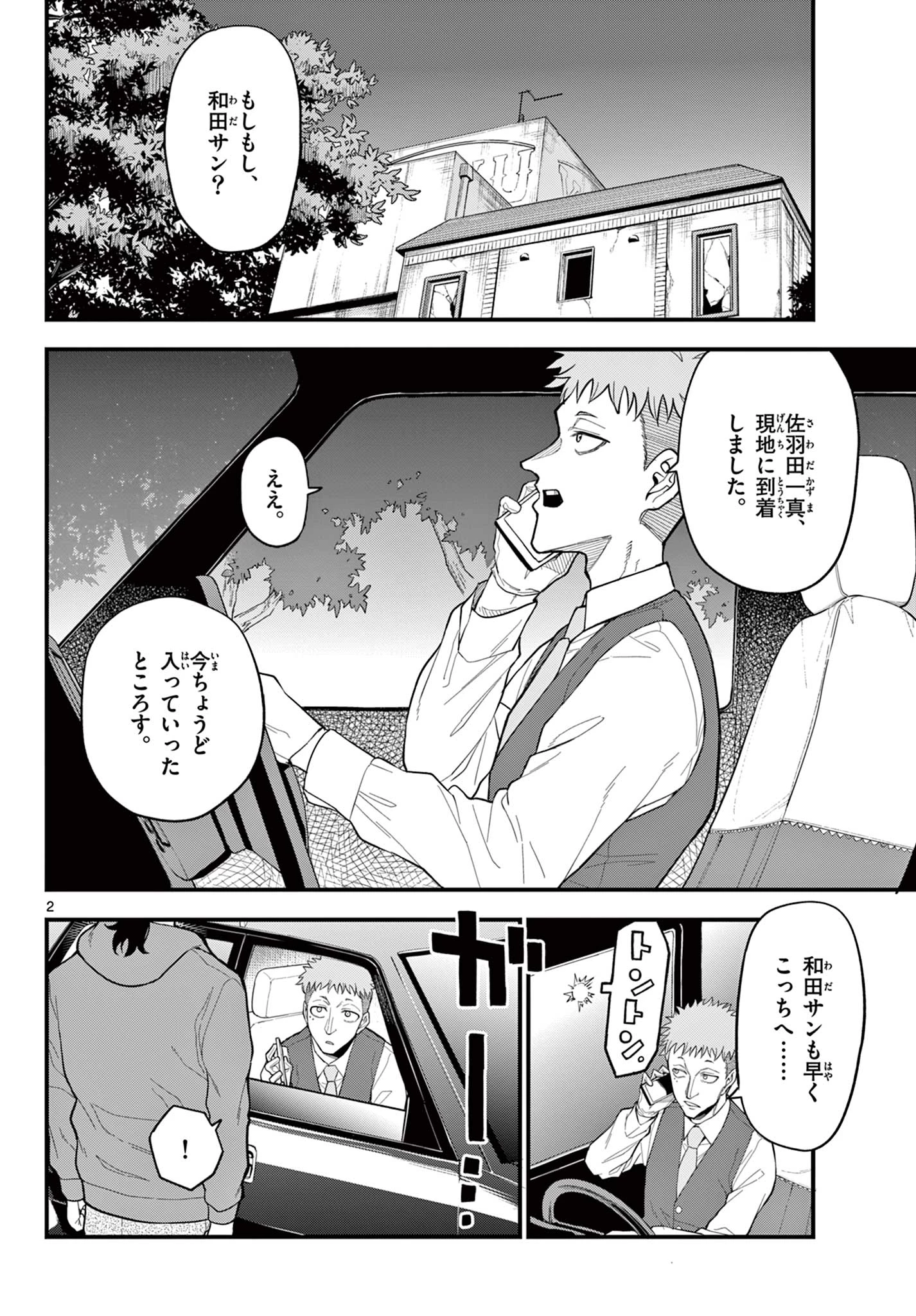 平成ヲタクリメンバーズ 第30話 - 2