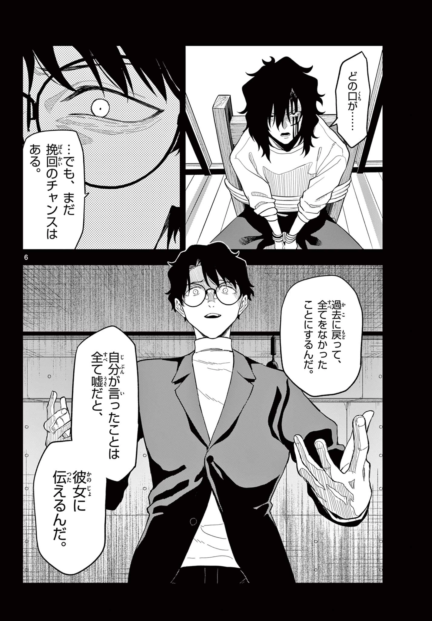 平成ヲタクリメンバーズ 第30話 - 6
