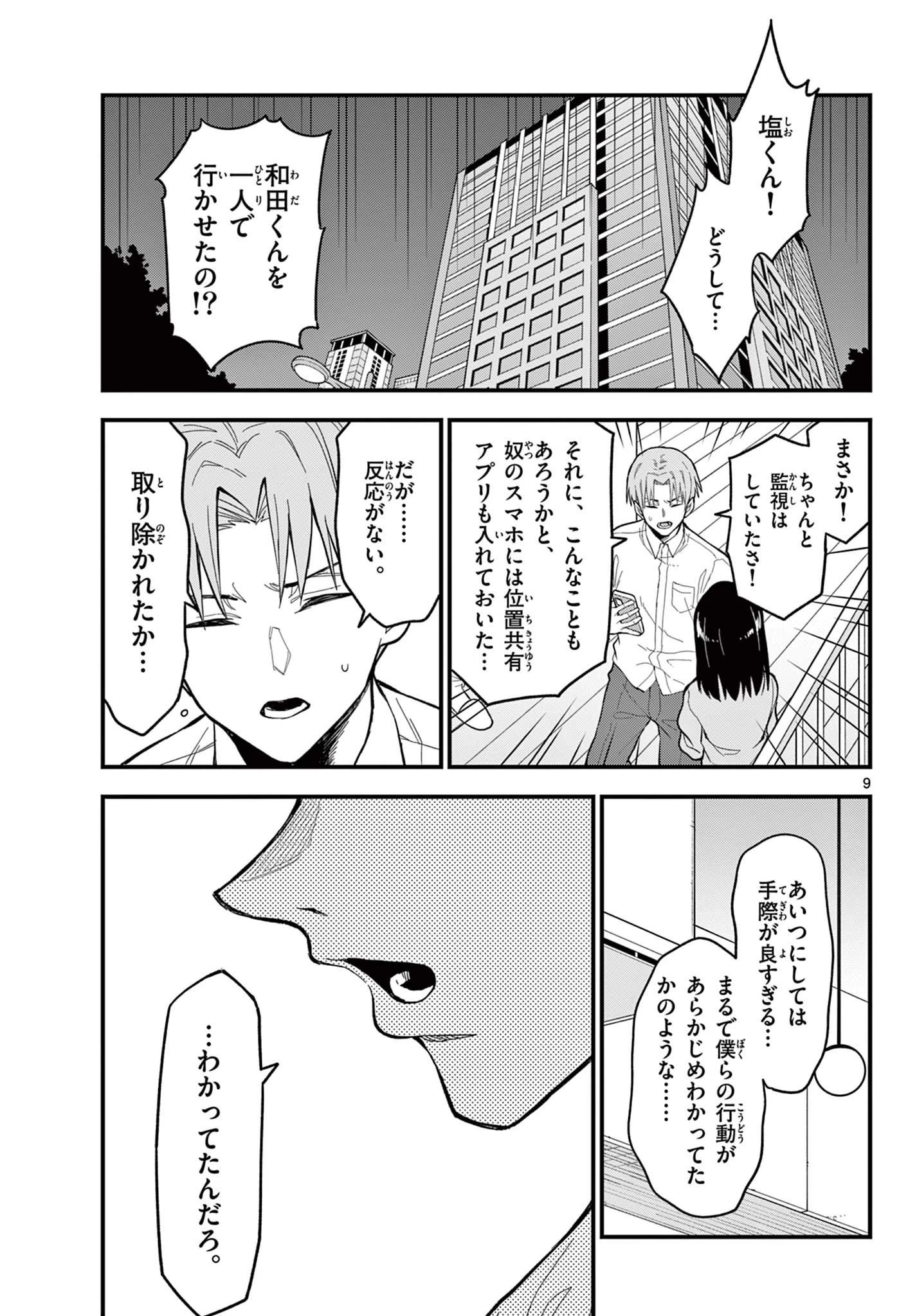 平成ヲタクリメンバーズ 第30話 - 9