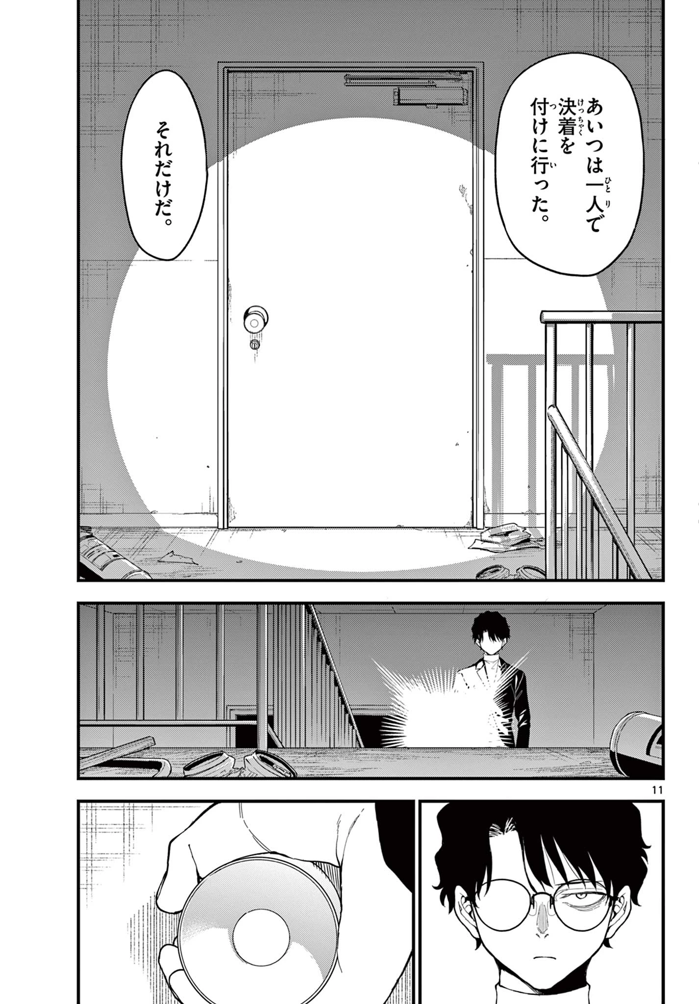 平成ヲタクリメンバーズ 第30話 - 11
