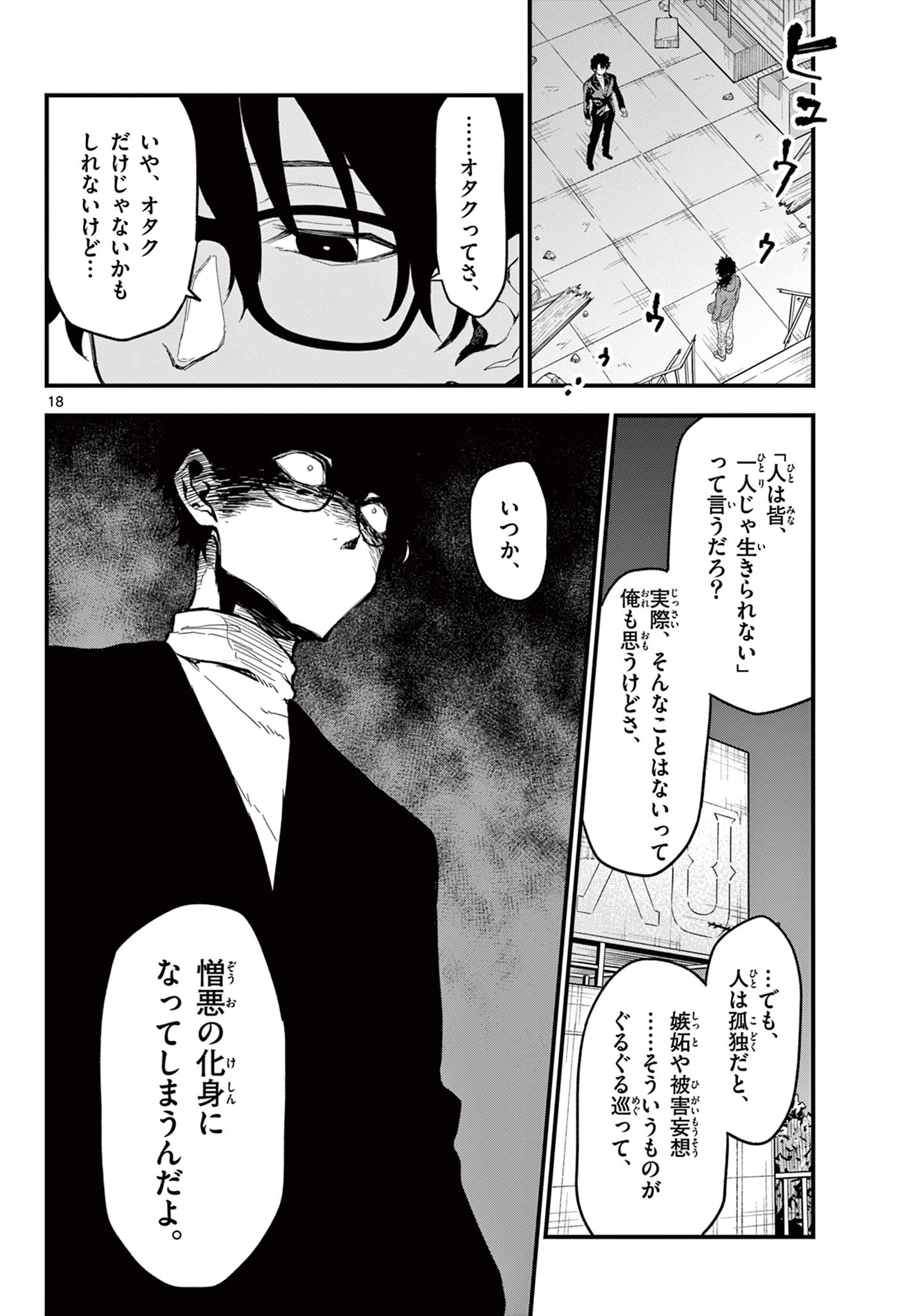 平成ヲタクリメンバーズ 第30話 - 18