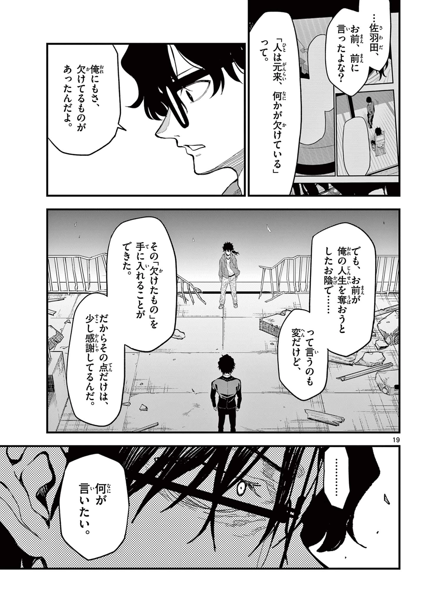 平成ヲタクリメンバーズ 第30話 - 19