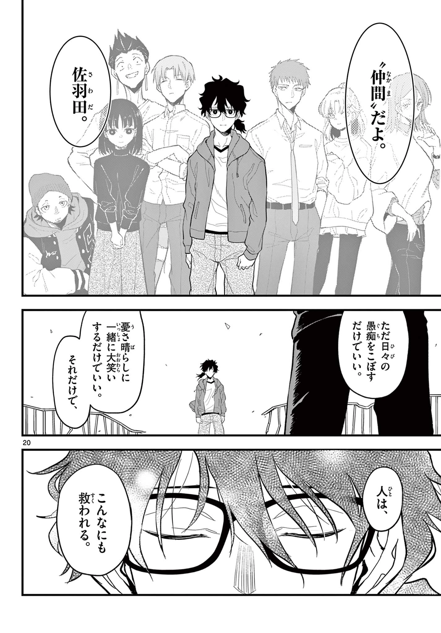 平成ヲタクリメンバーズ 第30話 - 20
