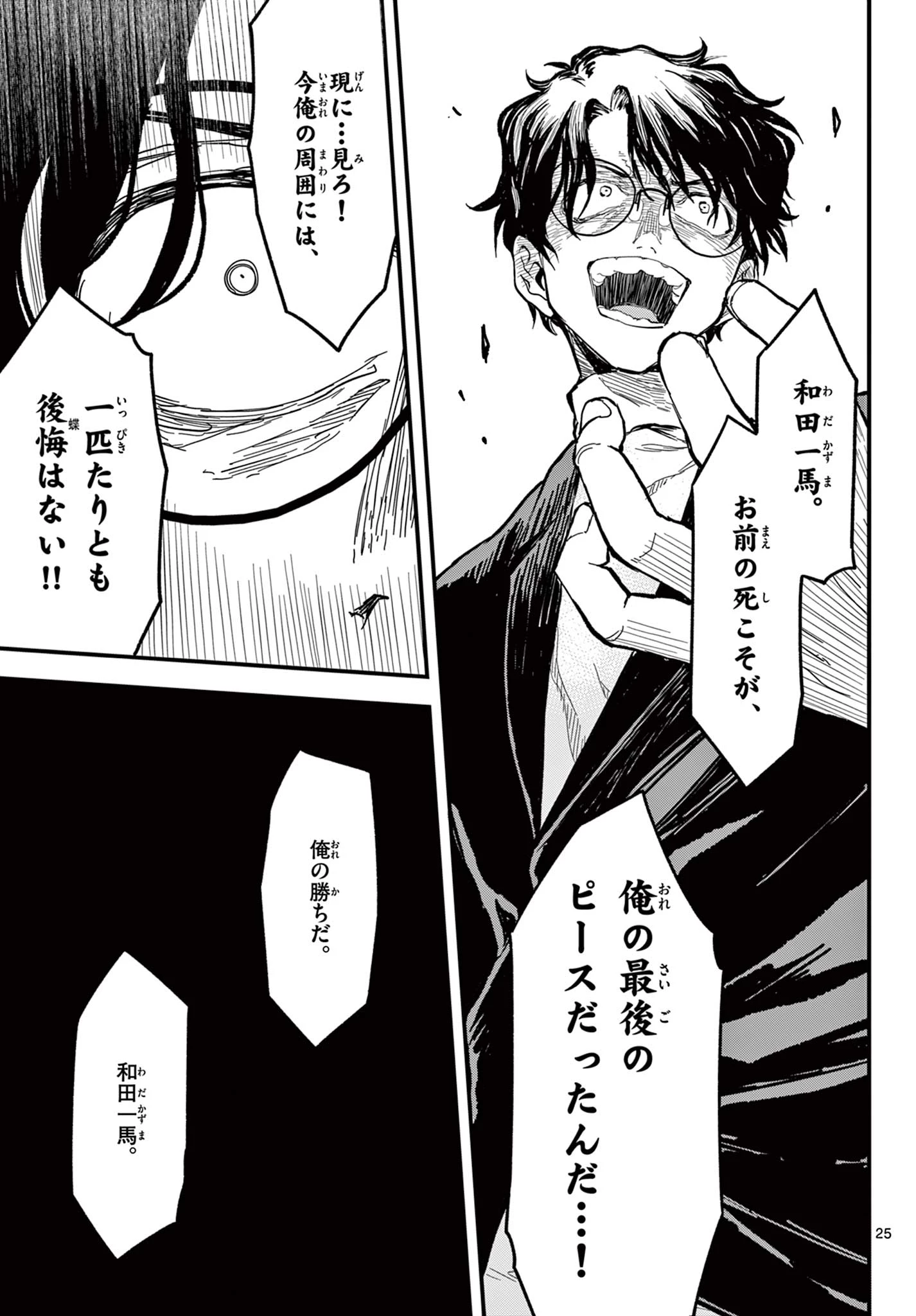 平成ヲタクリメンバーズ 第30話 - 25