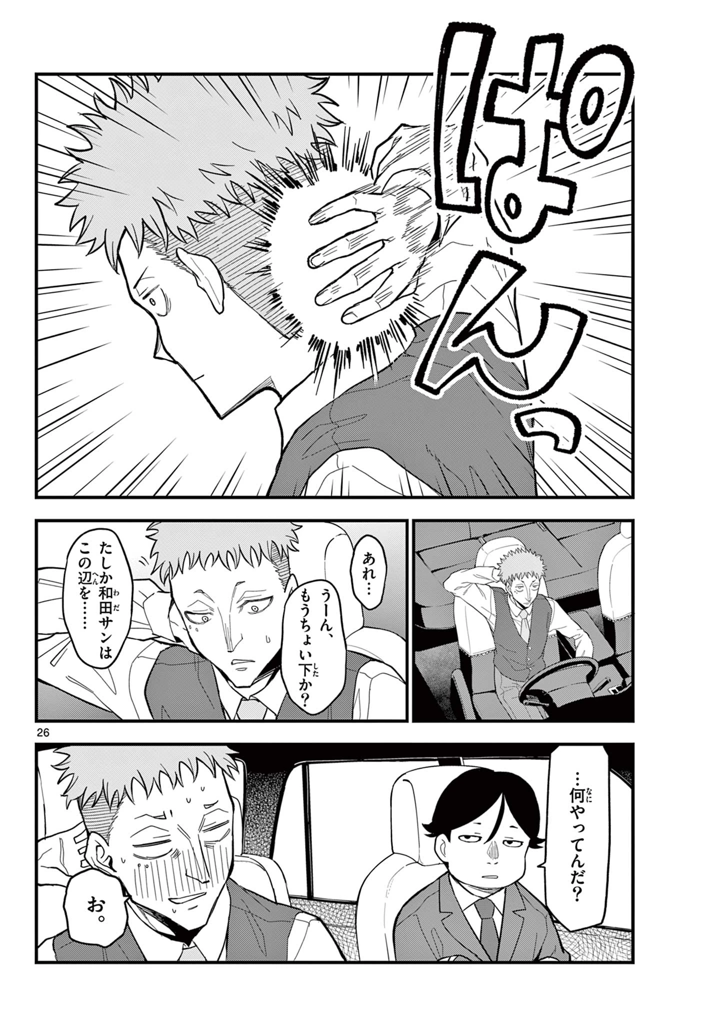 平成ヲタクリメンバーズ 第30話 - 26