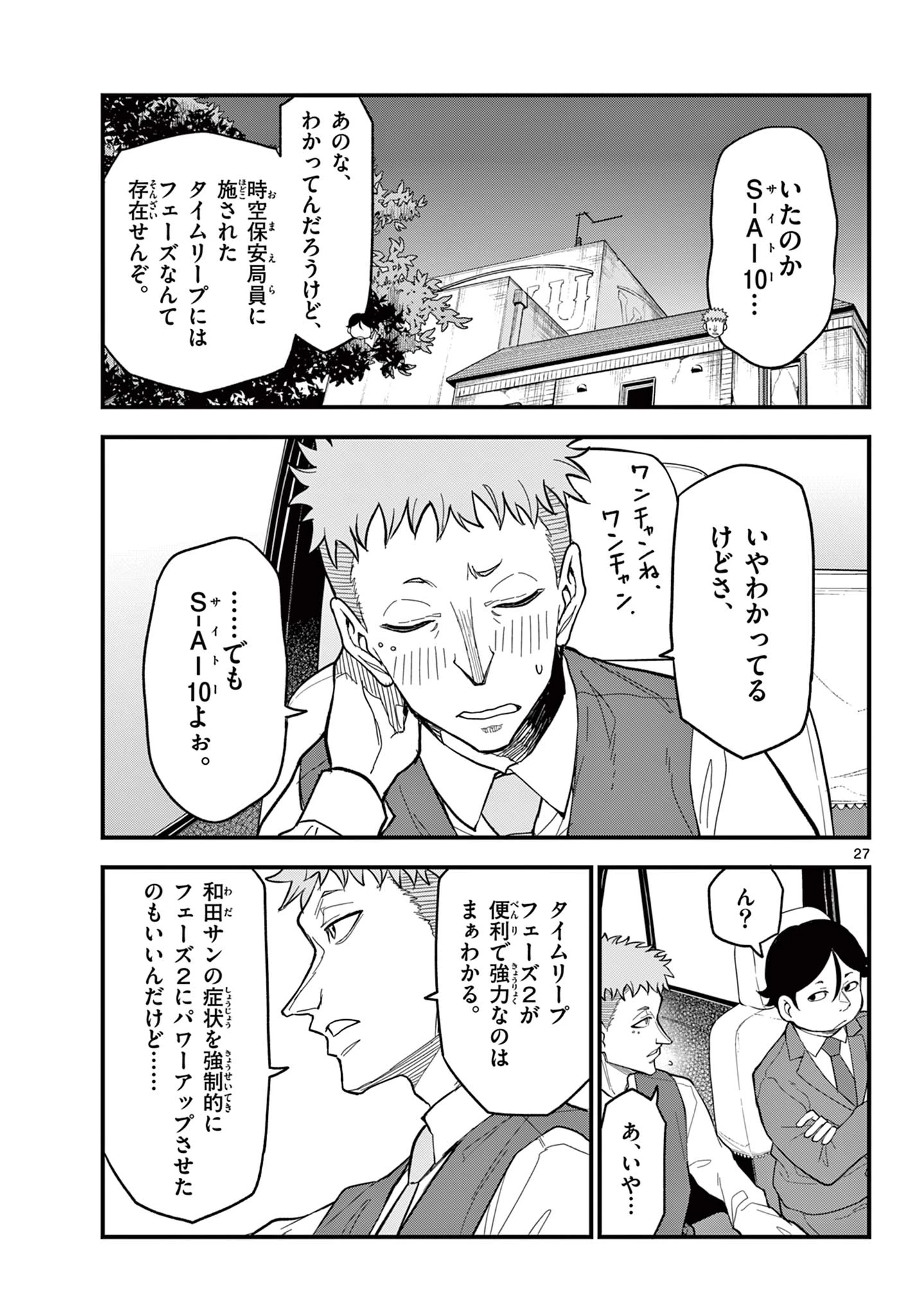 平成ヲタクリメンバーズ 第30話 - 27