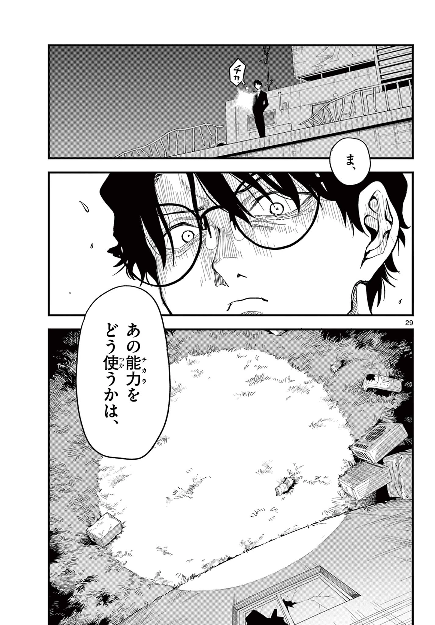 平成ヲタクリメンバーズ 第30話 - 29