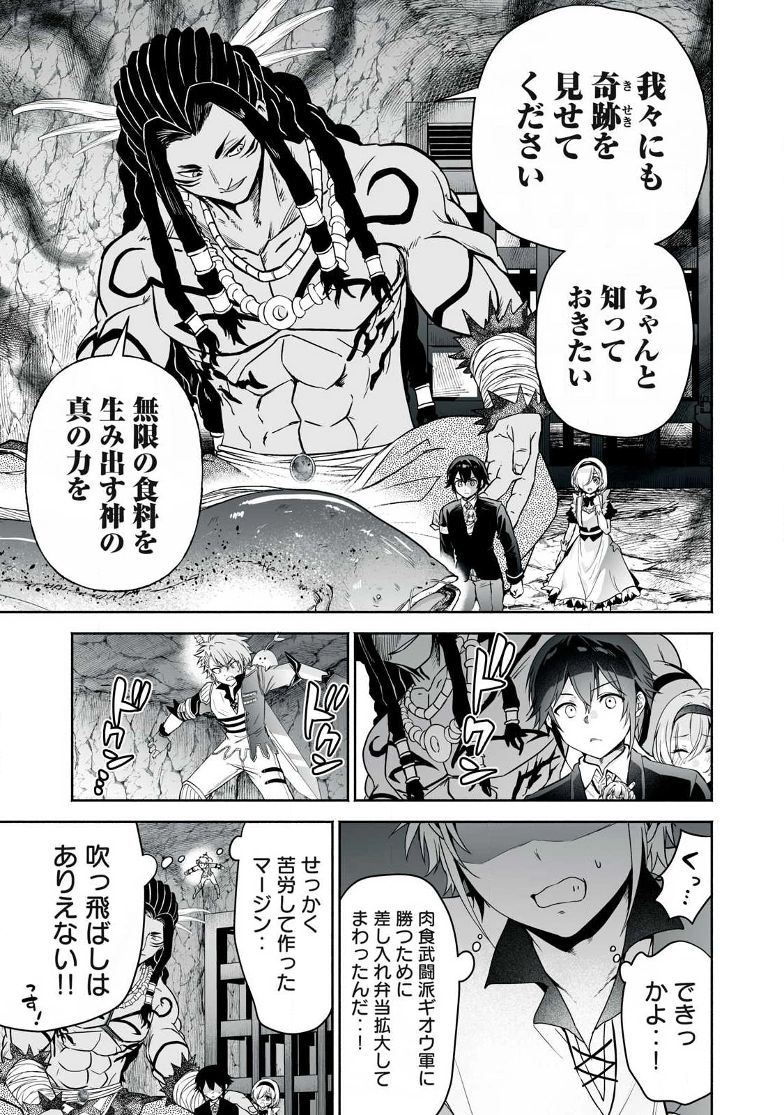 転生貴族の万能開拓～【拡大＆縮小】スキルを使っていたら最強領地になりました～ 第57話 - 1