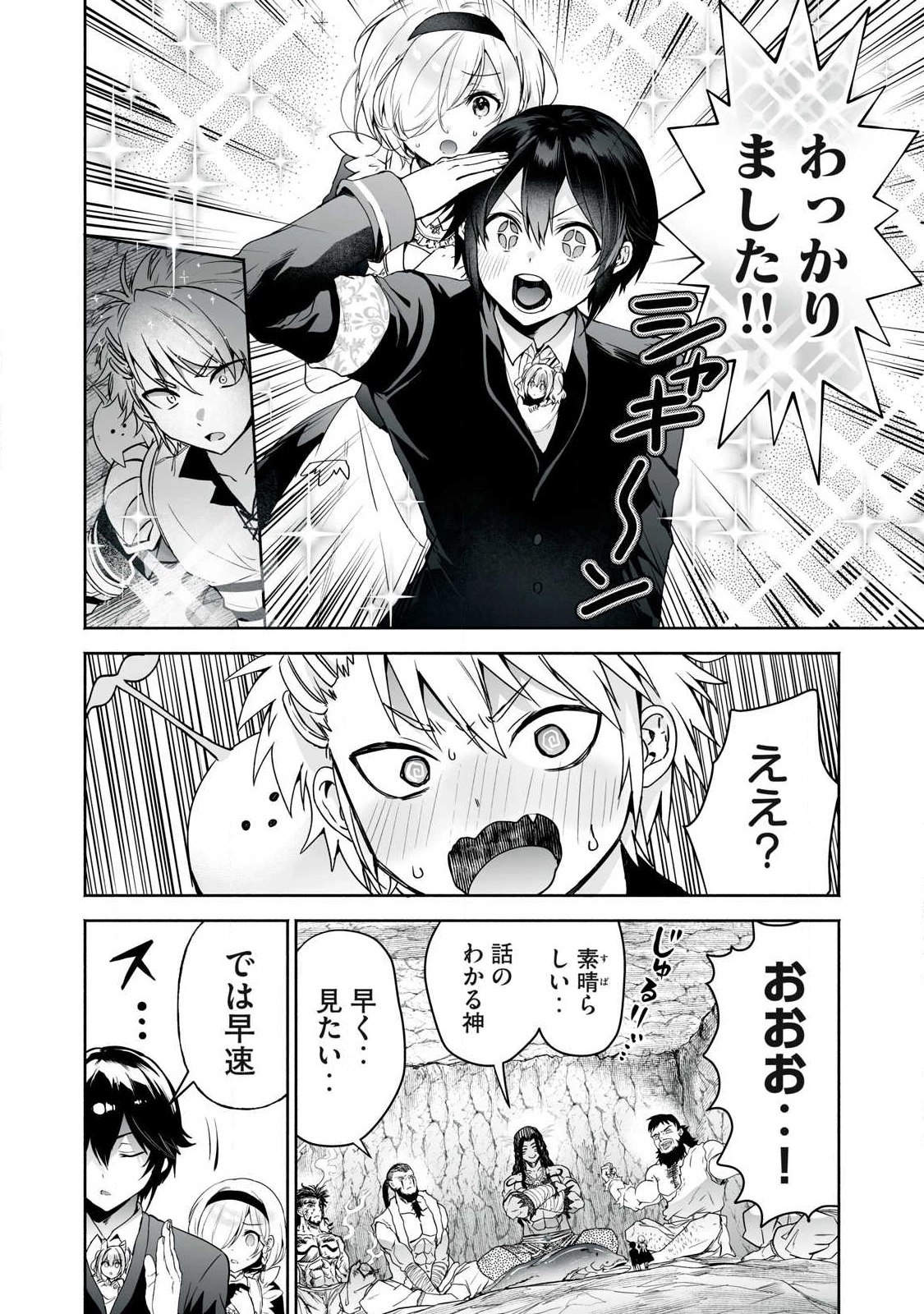 転生貴族の万能開拓～【拡大＆縮小】スキルを使っていたら最強領地になりました～ 第57話 - 2