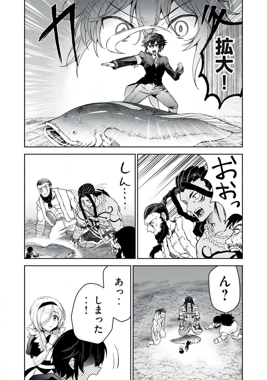 転生貴族の万能開拓～【拡大＆縮小】スキルを使っていたら最強領地になりました～ 第57話 - 3