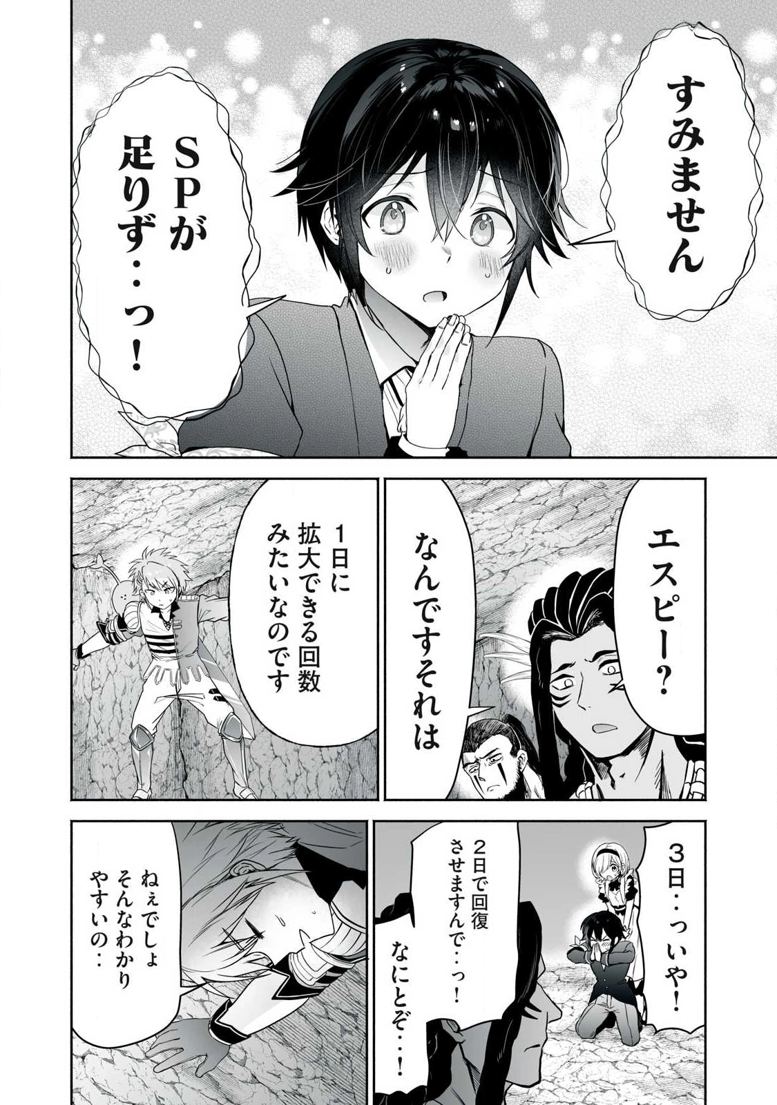 転生貴族の万能開拓～【拡大＆縮小】スキルを使っていたら最強領地になりました～ 第57話 - 4