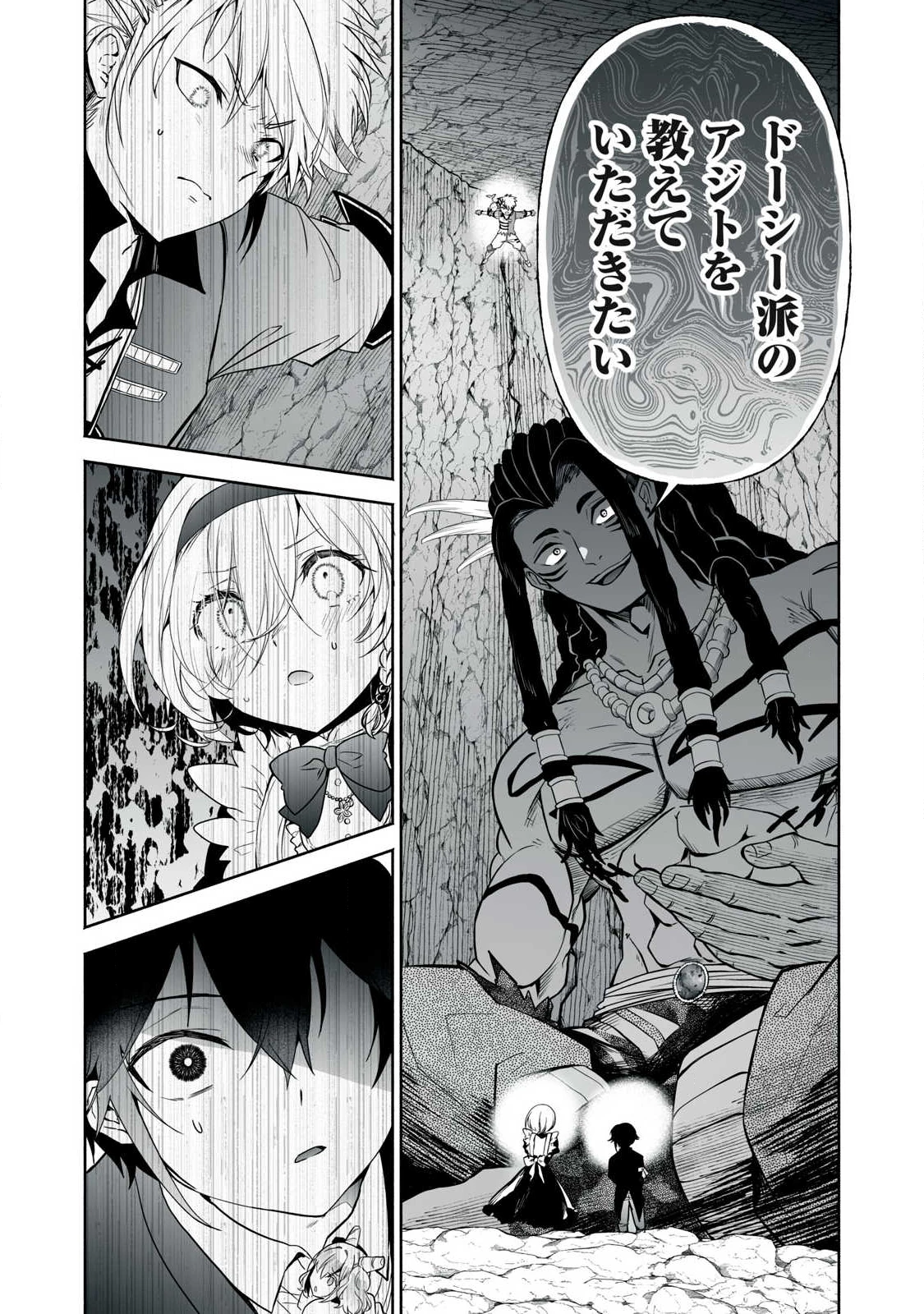 転生貴族の万能開拓～【拡大＆縮小】スキルを使っていたら最強領地になりました～ 第57話 - 6