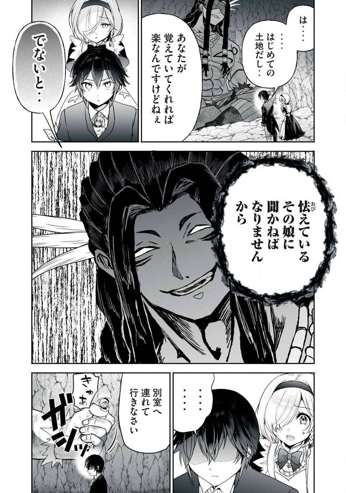 転生貴族の万能開拓～【拡大＆縮小】スキルを使っていたら最強領地になりました～ 第57話 - 7