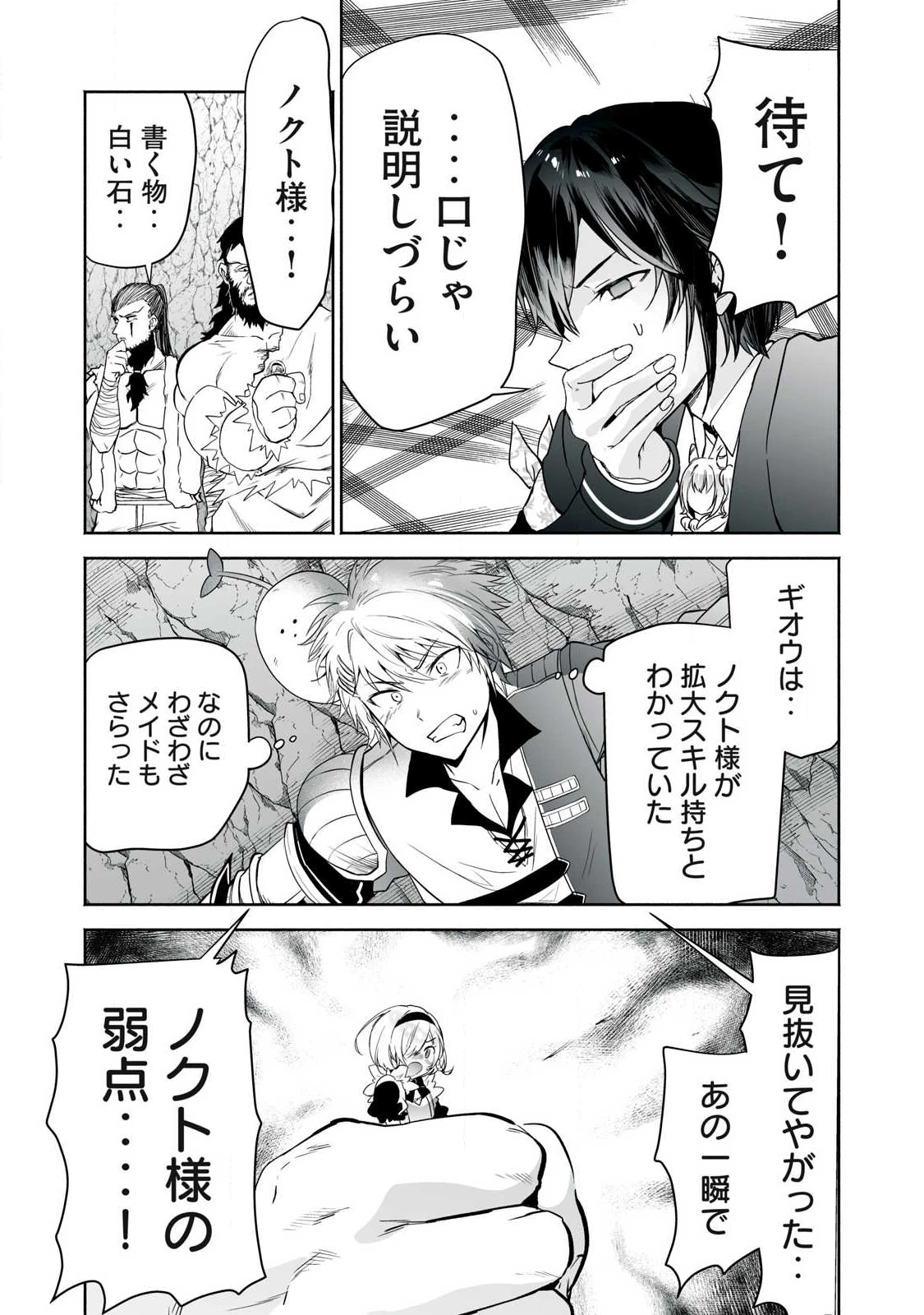 転生貴族の万能開拓～【拡大＆縮小】スキルを使っていたら最強領地になりました～ 第57話 - 8